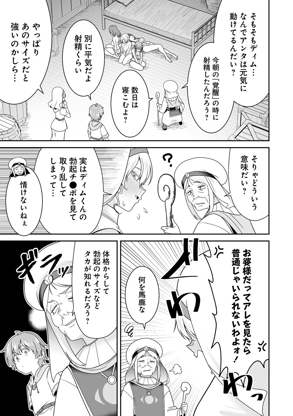 Isekai Mattari Nikki Chapter 3 17ページ