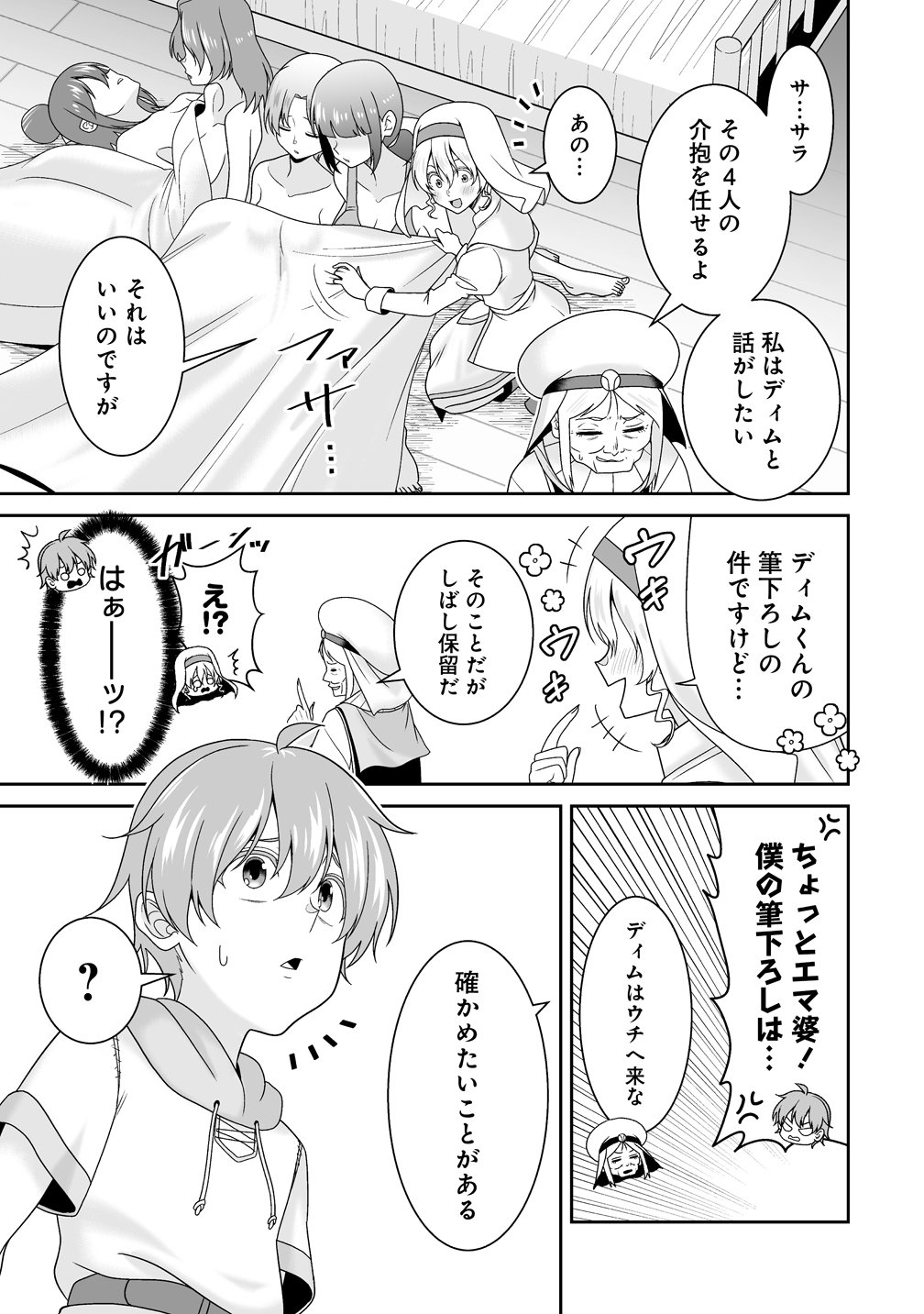 Isekai Mattari Nikki Chapter 3 19ページ