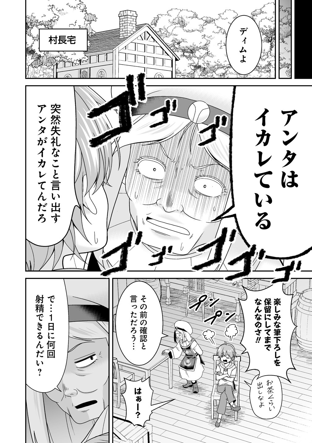 Isekai Mattari Nikki Chapter 3 20ページ