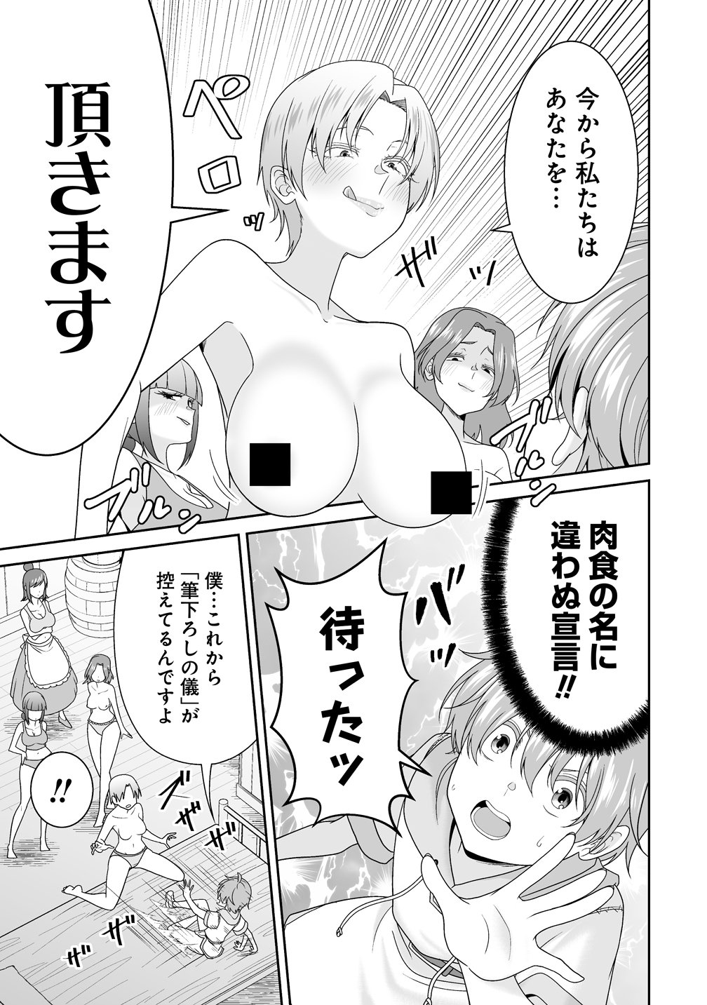 Isekai Mattari Nikki Chapter 3 3ページ