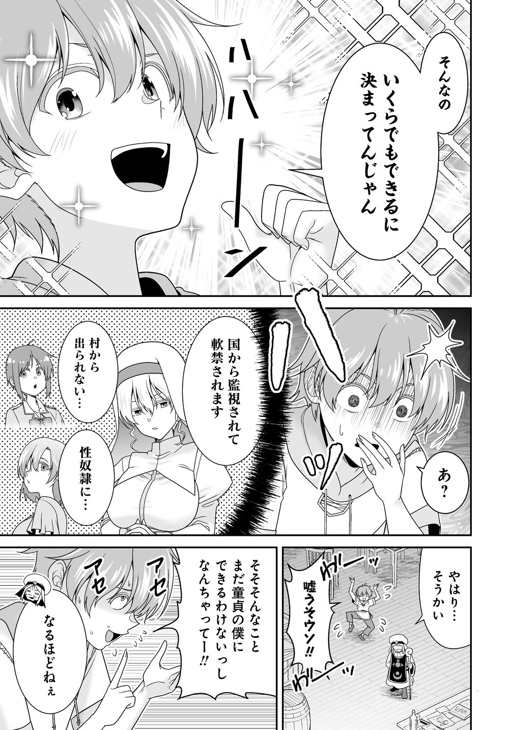 Isekai Mattari Nikki Chapter 3 21ページ