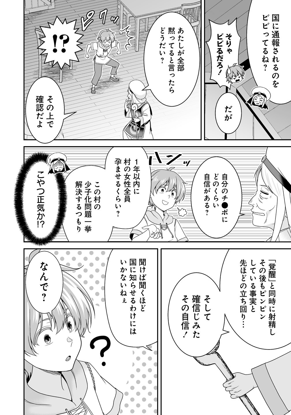 Isekai Mattari Nikki Chapter 3 22ページ