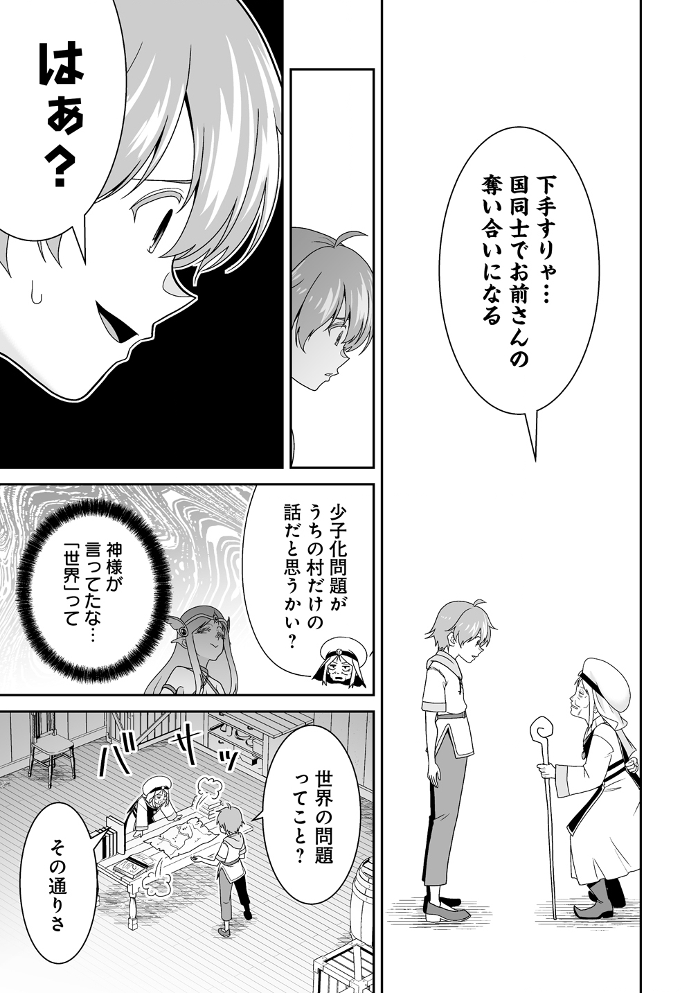 Isekai Mattari Nikki Chapter 3 23ページ