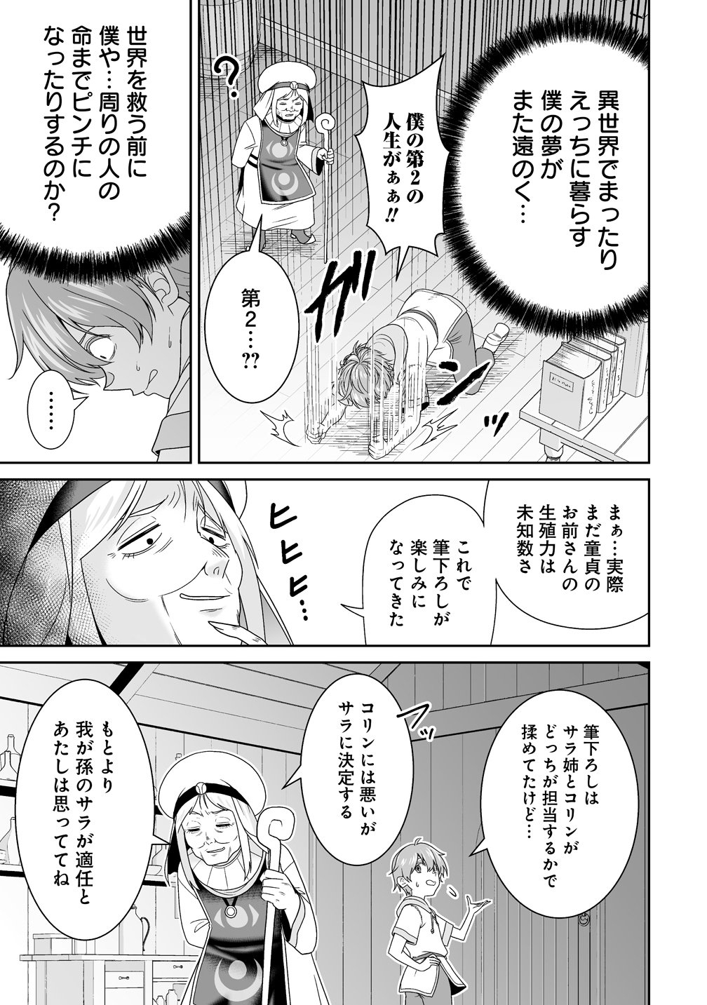 Isekai Mattari Nikki Chapter 3 25ページ
