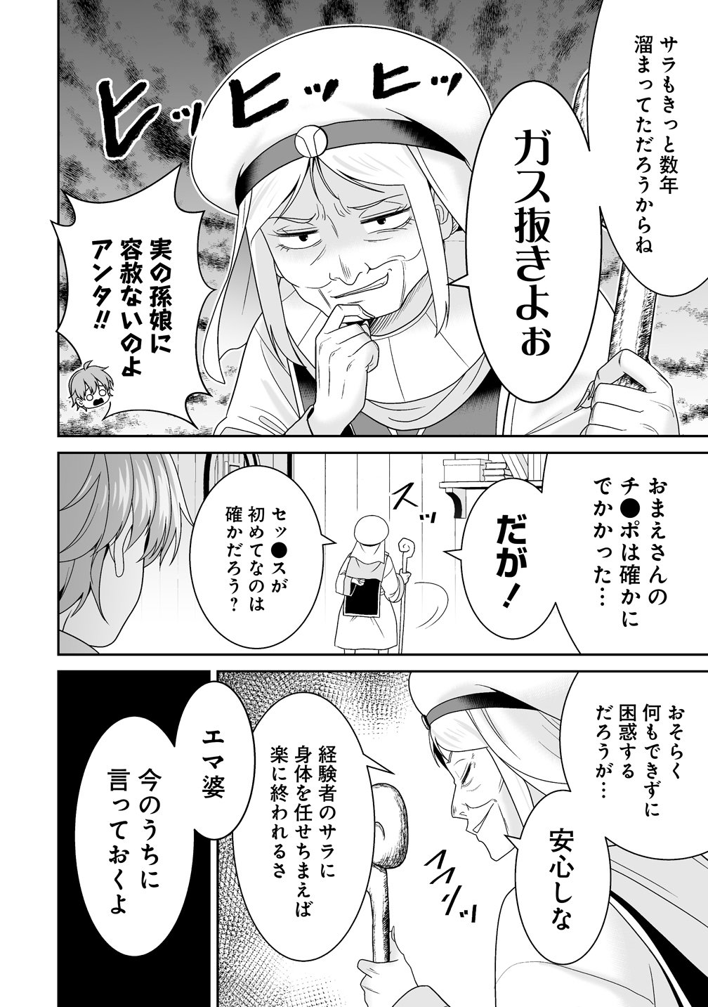 Isekai Mattari Nikki Chapter 3 26ページ
