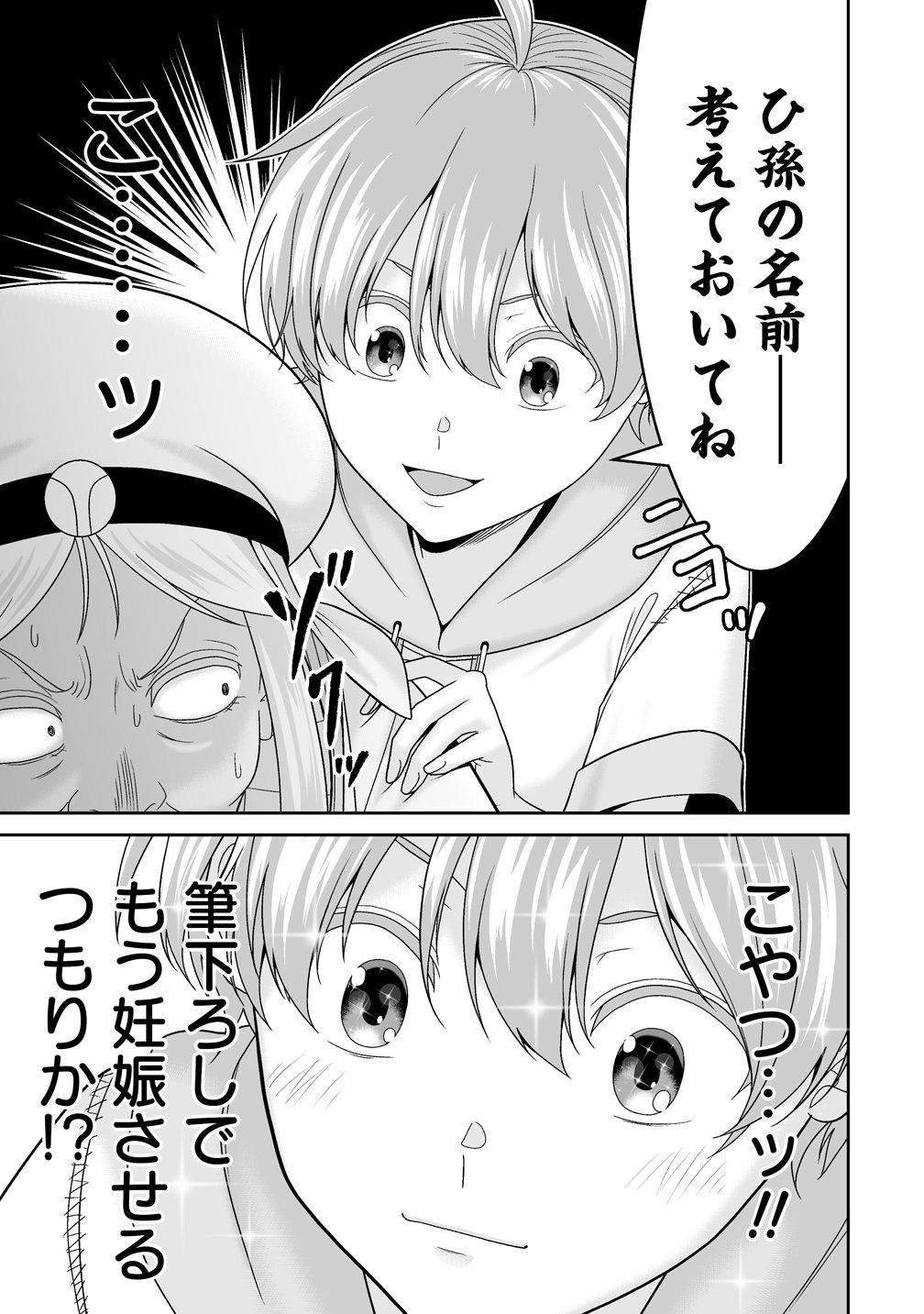 Isekai Mattari Nikki Chapter 3 27ページ