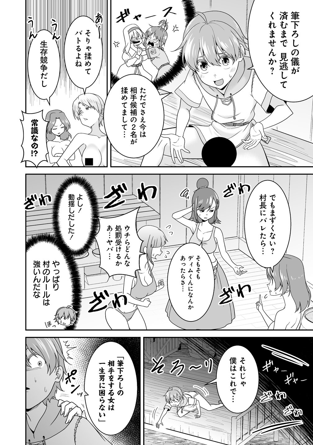Isekai Mattari Nikki Chapter 3 4ページ