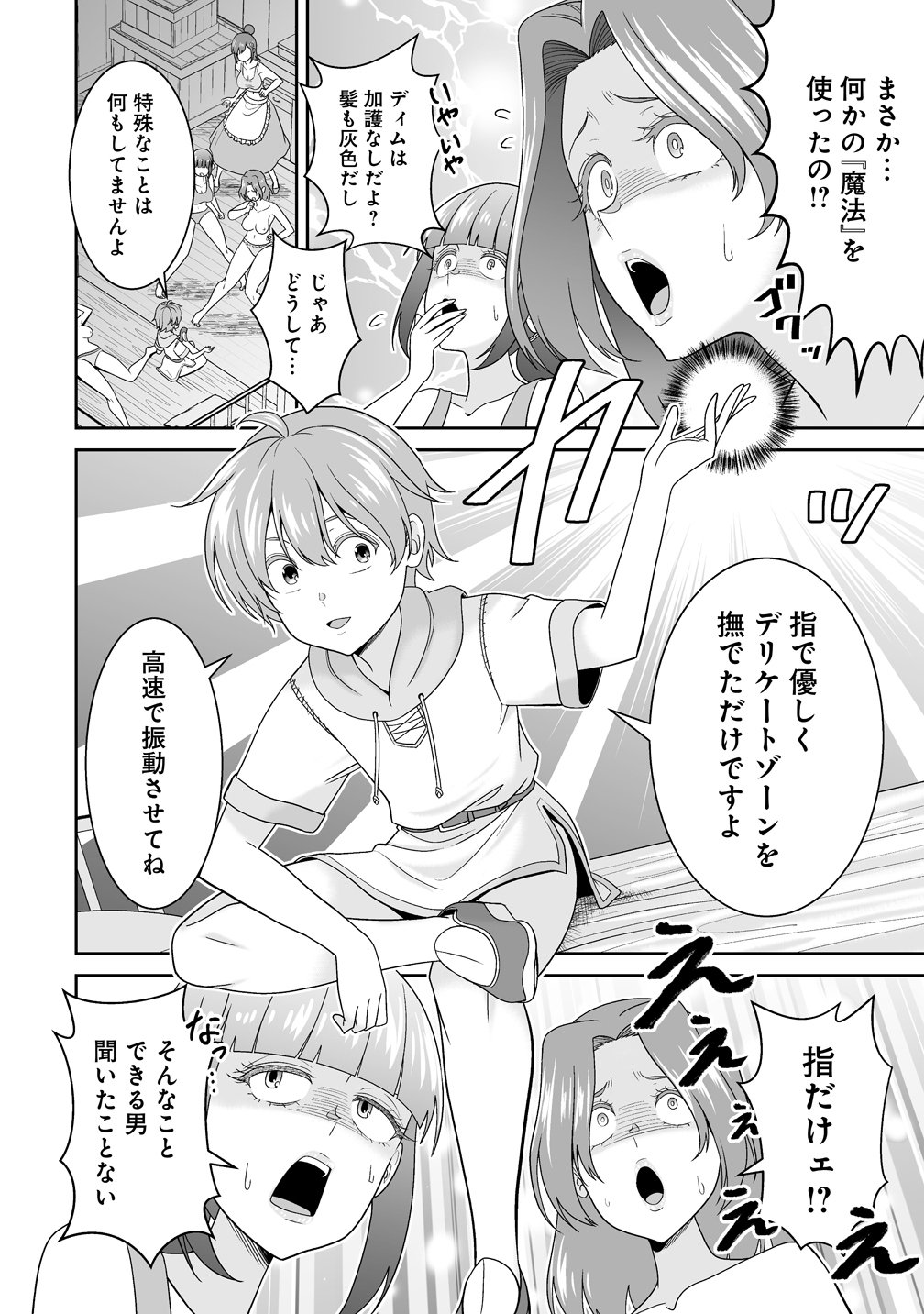 Isekai Mattari Nikki Chapter 3 8ページ