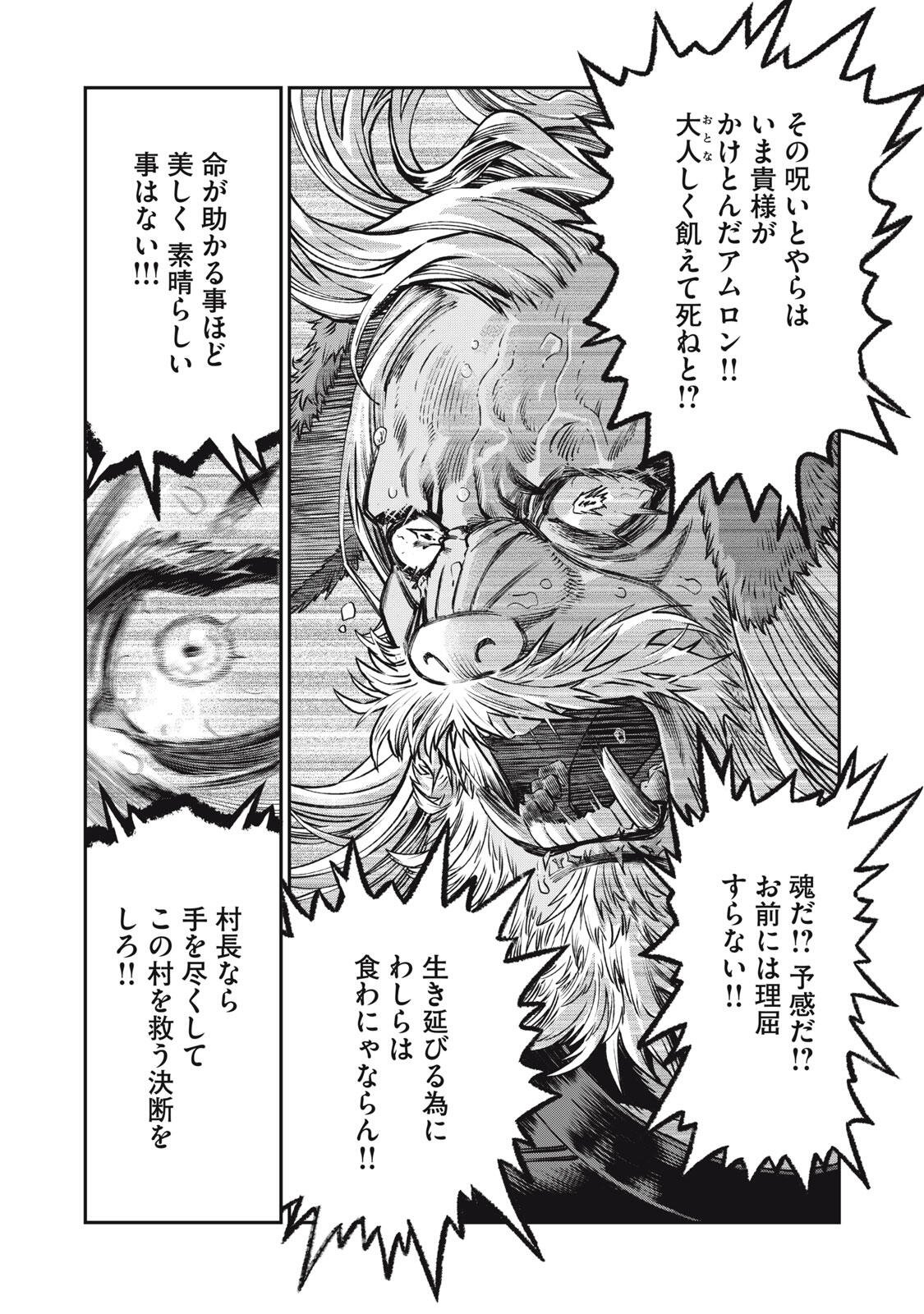 Koudou ni Hattatsu Shita Igaku wa Mahou to Kubetsu ga Tsukanai Chapter 45.2 1ページ