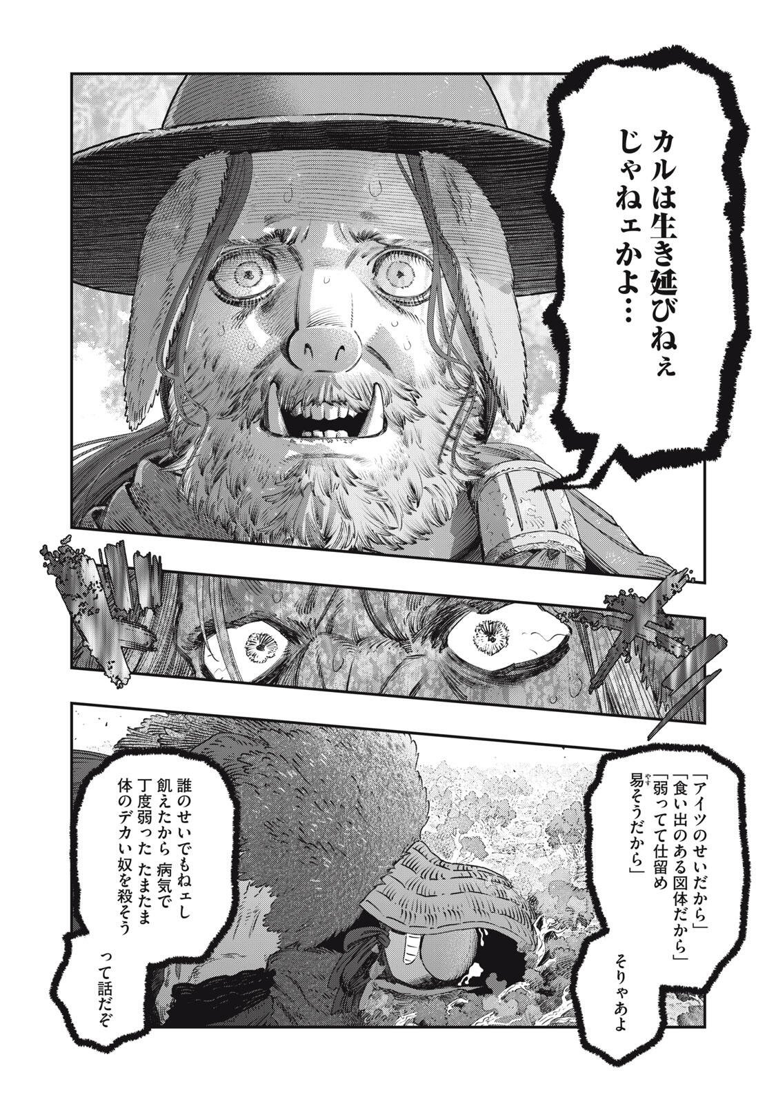 Koudou ni Hattatsu Shita Igaku wa Mahou to Kubetsu ga Tsukanai Chapter 45.2 2ページ