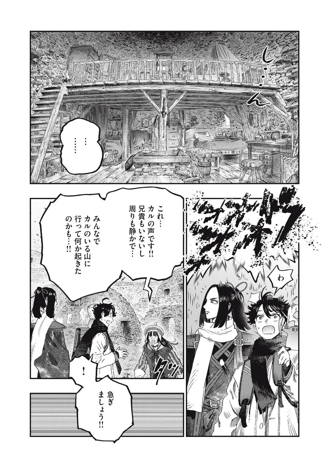 Koudou ni Hattatsu Shita Igaku wa Mahou to Kubetsu ga Tsukanai Chapter 45.2 11ページ