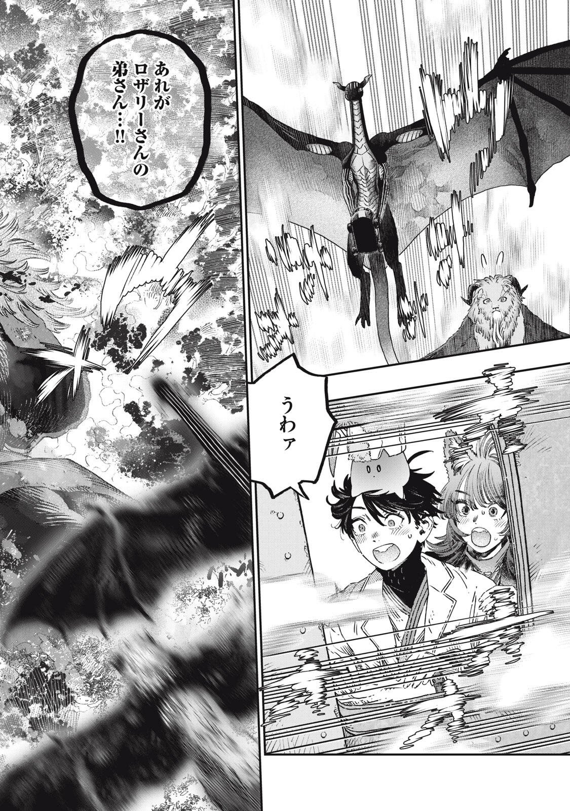 Koudou ni Hattatsu Shita Igaku wa Mahou to Kubetsu ga Tsukanai Chapter 45.2 12ページ