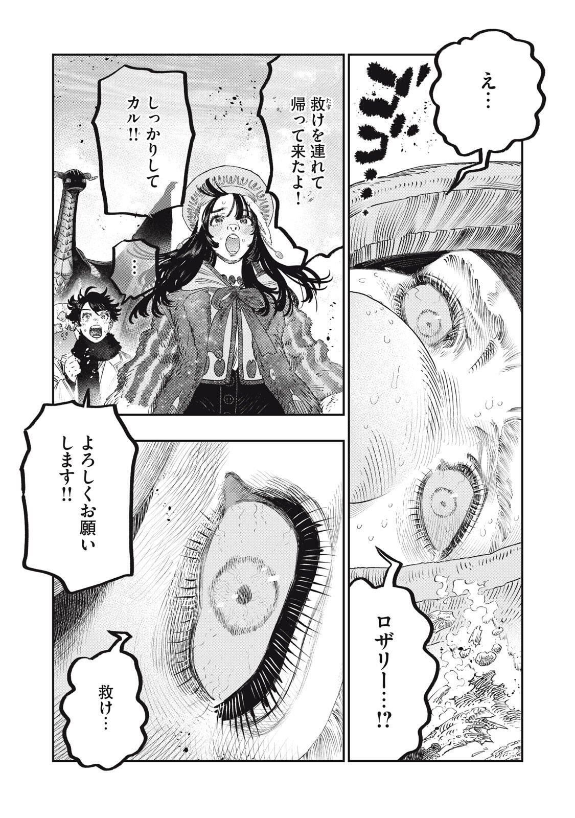 Koudou ni Hattatsu Shita Igaku wa Mahou to Kubetsu ga Tsukanai Chapter 45.2 15ページ