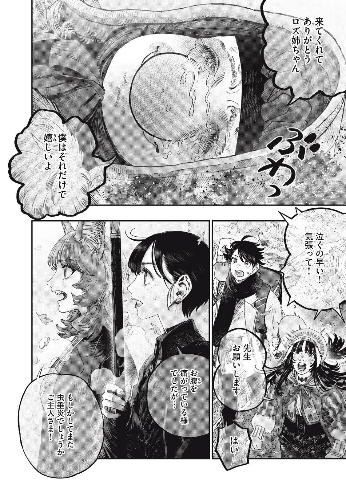 Koudou ni Hattatsu Shita Igaku wa Mahou to Kubetsu ga Tsukanai Chapter 45.2 16ページ
