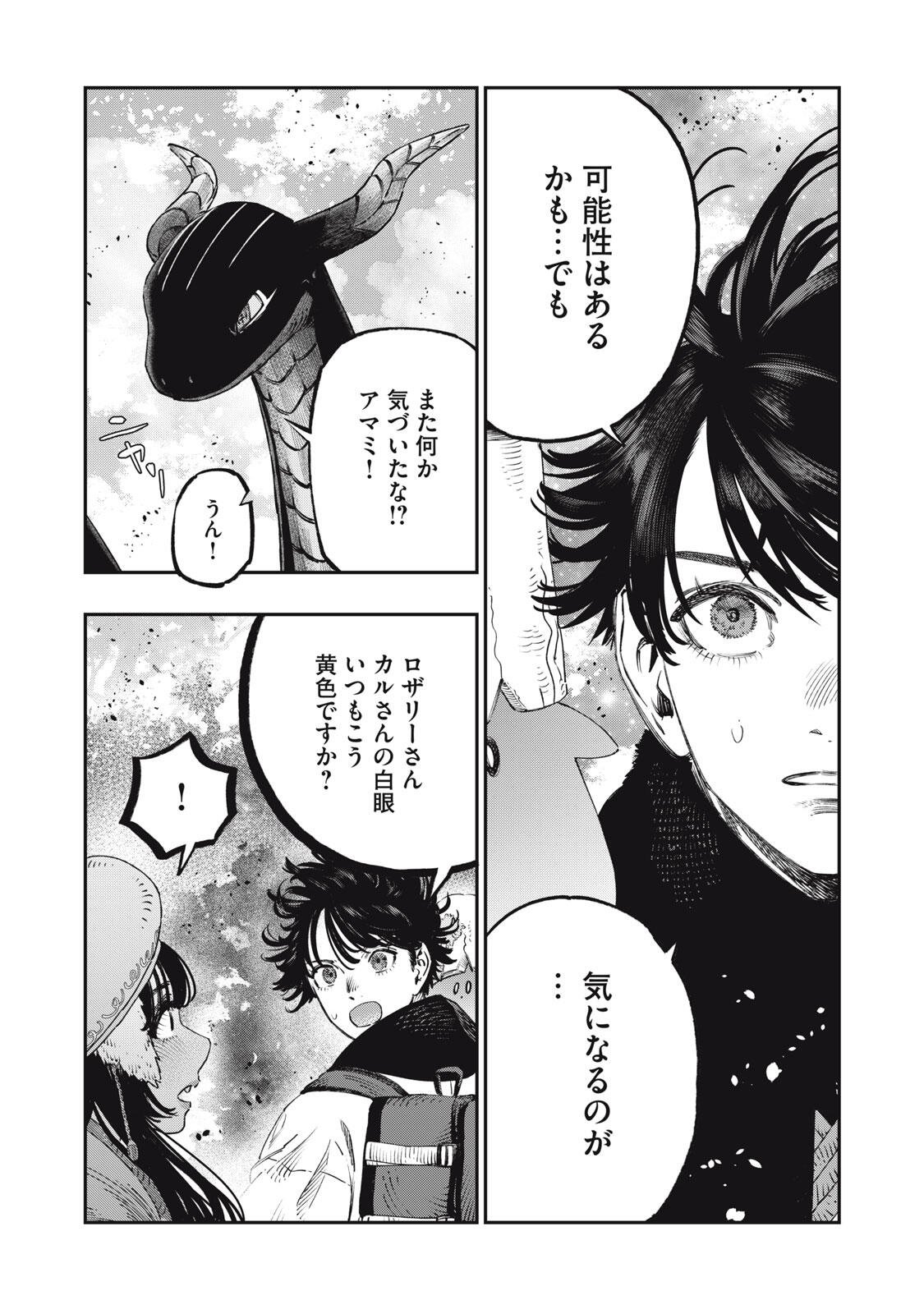 Koudou ni Hattatsu Shita Igaku wa Mahou to Kubetsu ga Tsukanai Chapter 45.2 17ページ