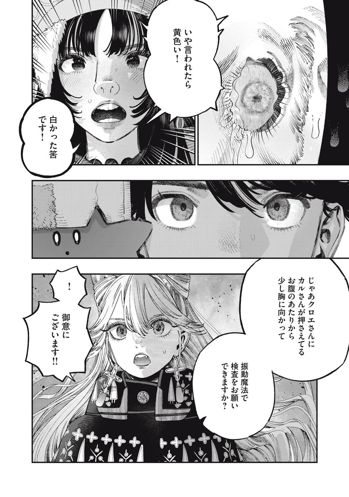 Koudou ni Hattatsu Shita Igaku wa Mahou to Kubetsu ga Tsukanai Chapter 45.2 18ページ