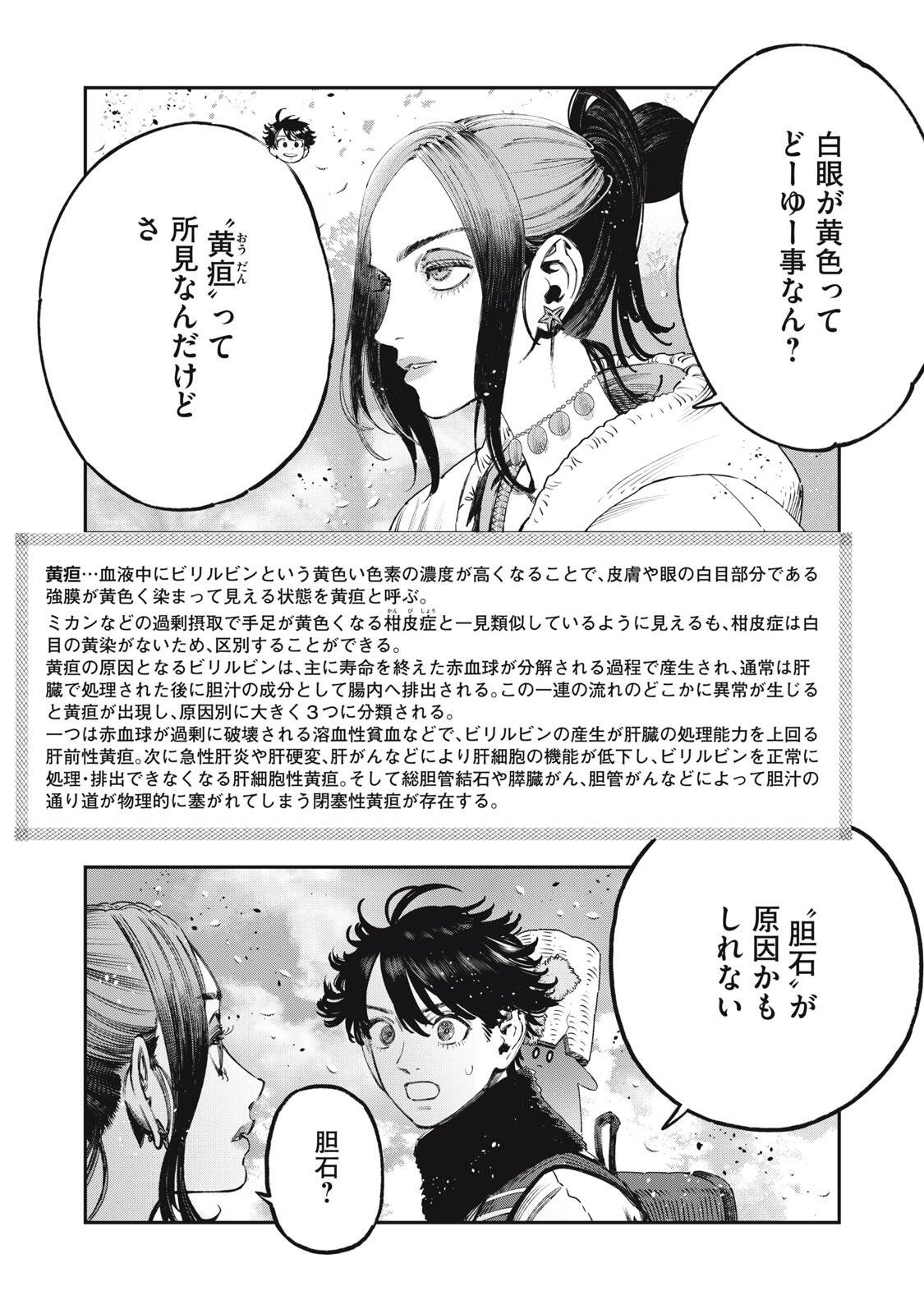 Koudou ni Hattatsu Shita Igaku wa Mahou to Kubetsu ga Tsukanai Chapter 45.2 19ページ