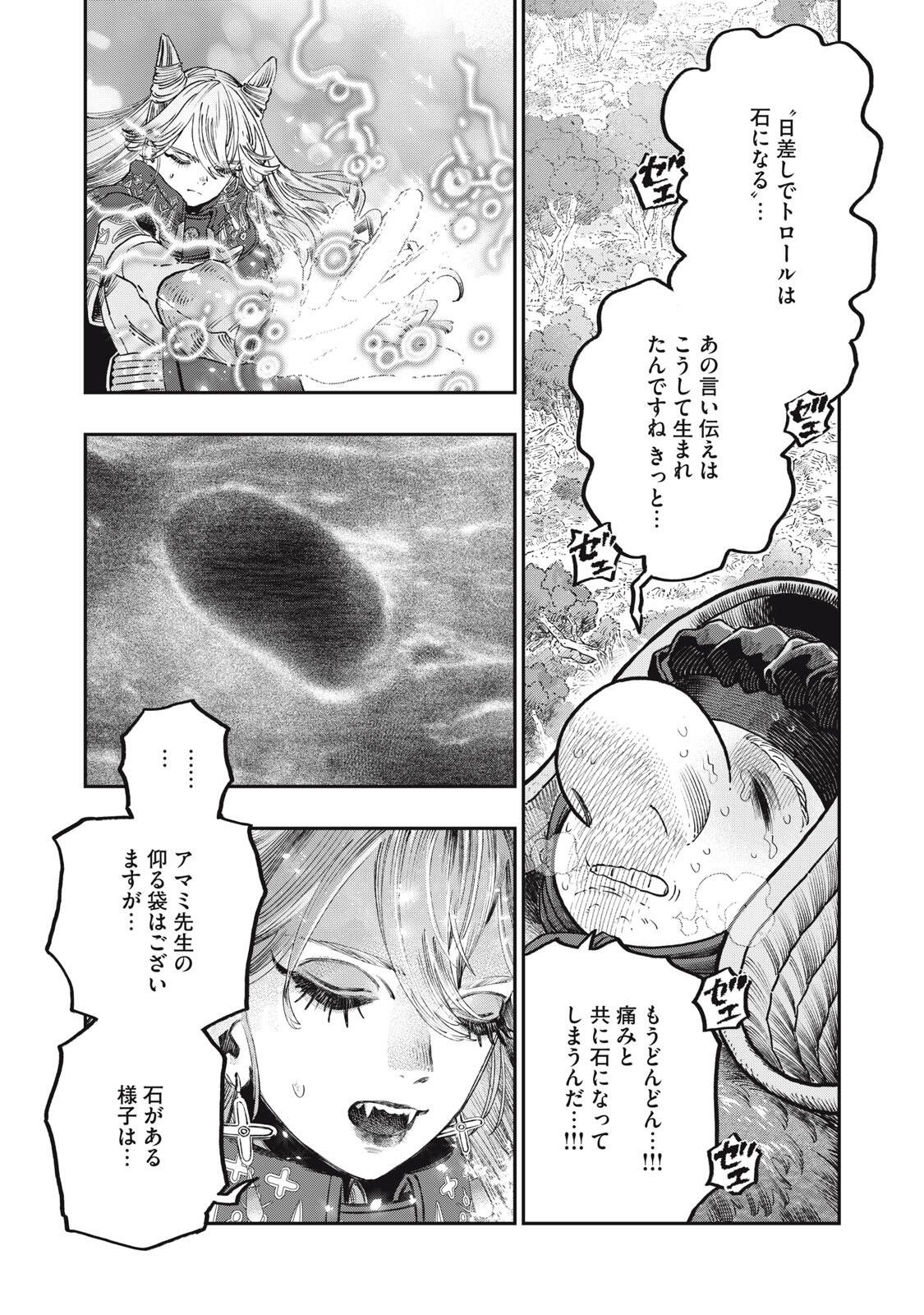 Koudou ni Hattatsu Shita Igaku wa Mahou to Kubetsu ga Tsukanai Chapter 45.2 21ページ