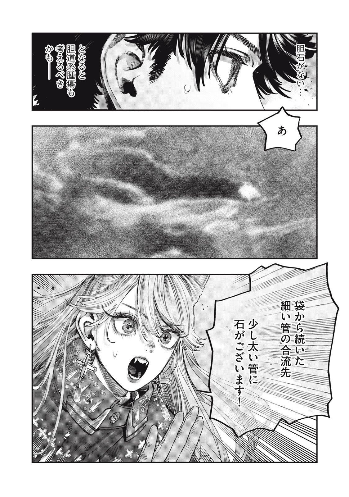 Koudou ni Hattatsu Shita Igaku wa Mahou to Kubetsu ga Tsukanai Chapter 45.2 22ページ