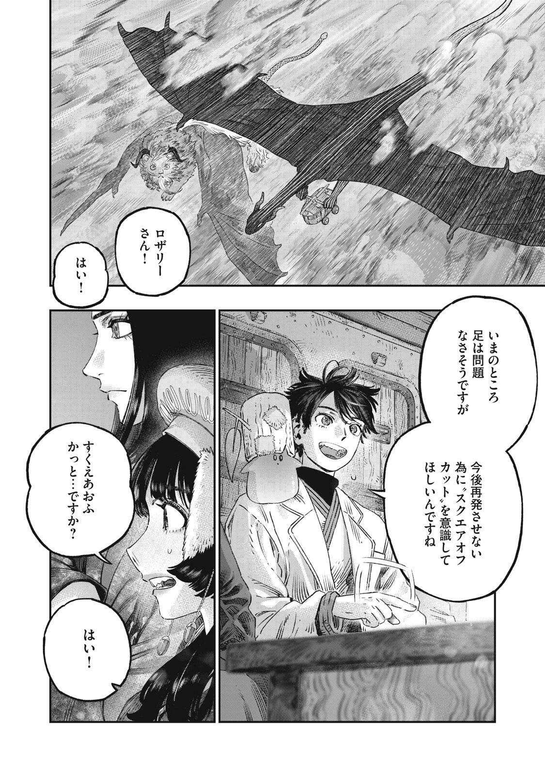 Koudou ni Hattatsu Shita Igaku wa Mahou to Kubetsu ga Tsukanai Chapter 45.2 4ページ