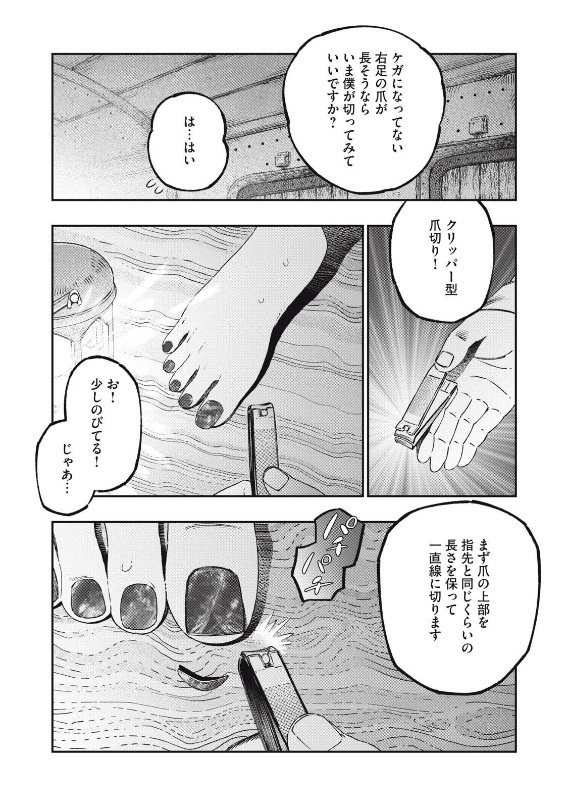Koudou ni Hattatsu Shita Igaku wa Mahou to Kubetsu ga Tsukanai Chapter 45.2 5ページ