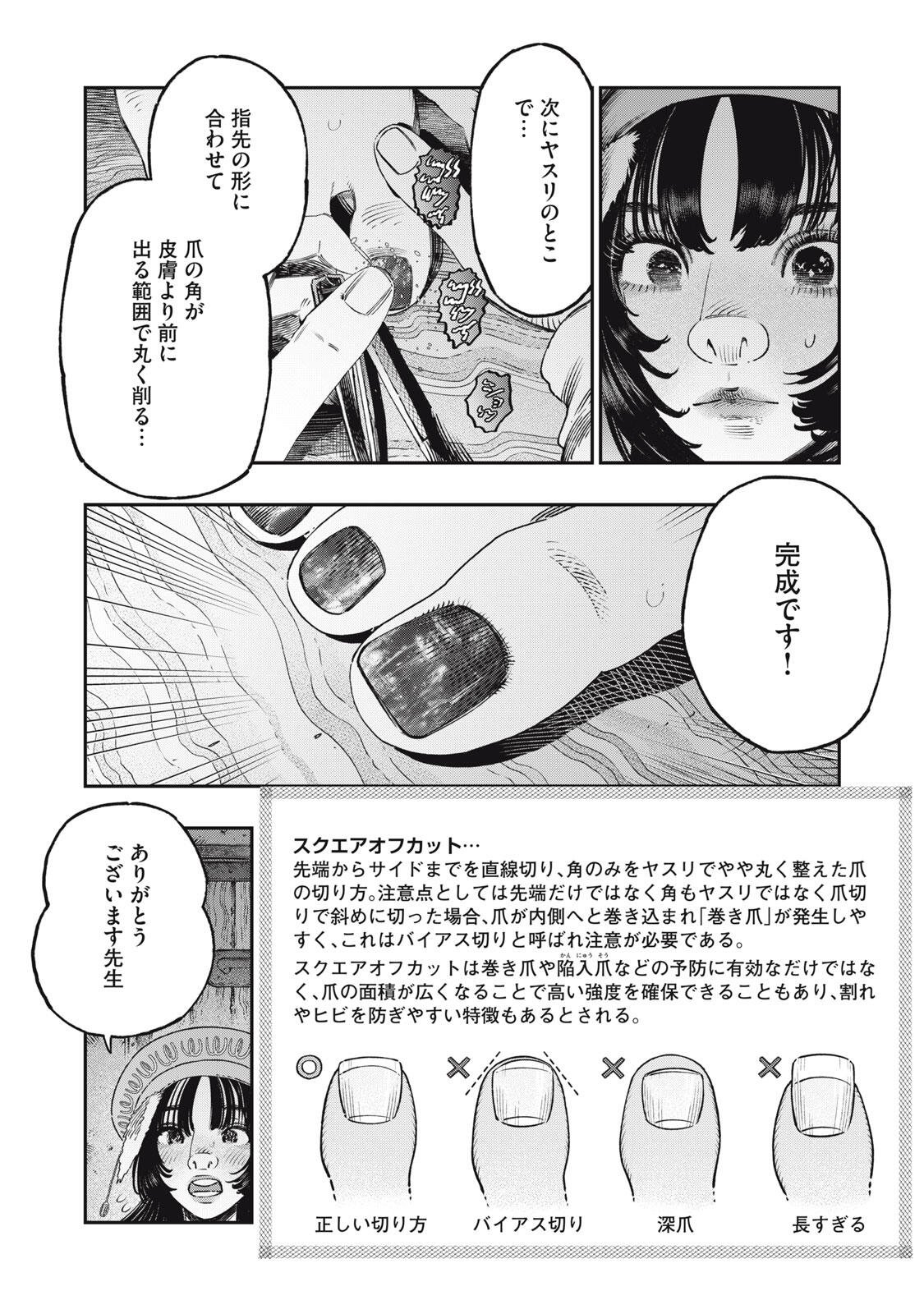 Koudou ni Hattatsu Shita Igaku wa Mahou to Kubetsu ga Tsukanai Chapter 45.2 6ページ