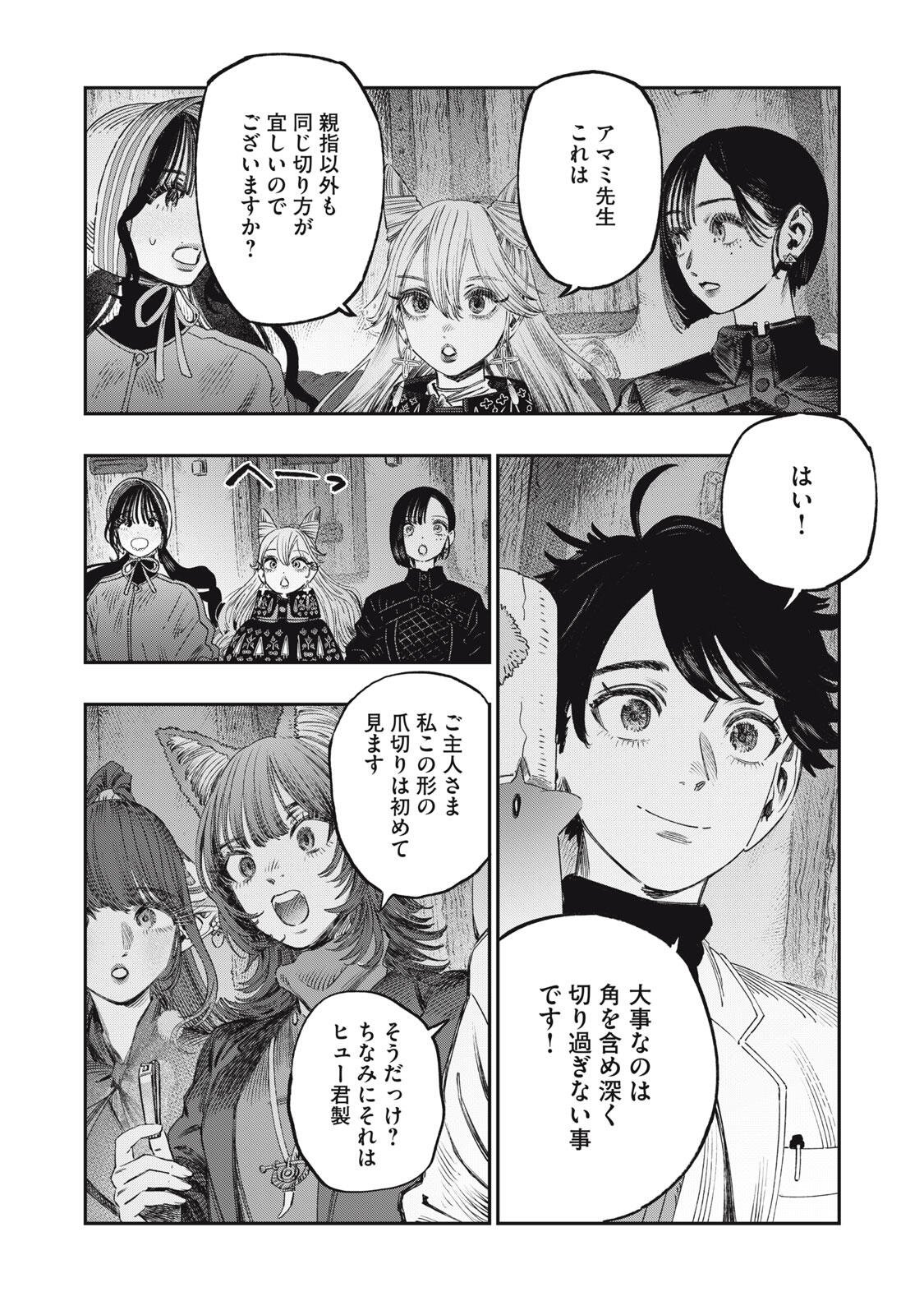 Koudou ni Hattatsu Shita Igaku wa Mahou to Kubetsu ga Tsukanai Chapter 45.2 7ページ