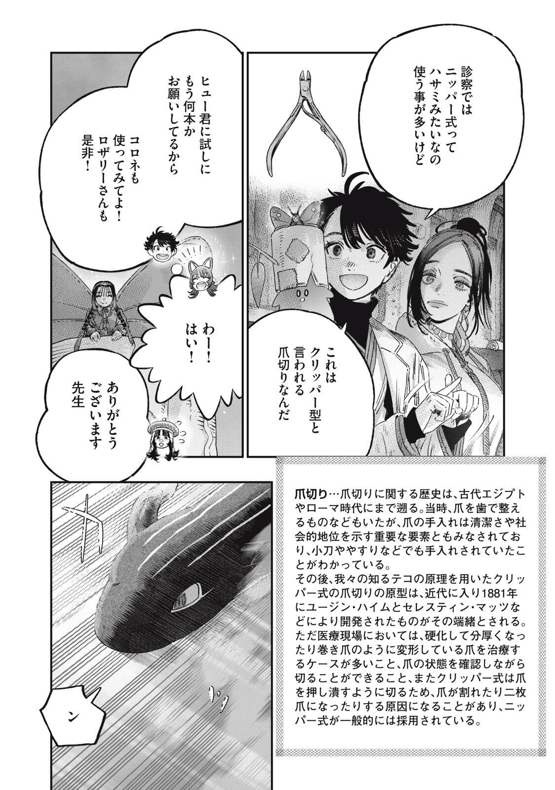 Koudou ni Hattatsu Shita Igaku wa Mahou to Kubetsu ga Tsukanai Chapter 45.2 8ページ