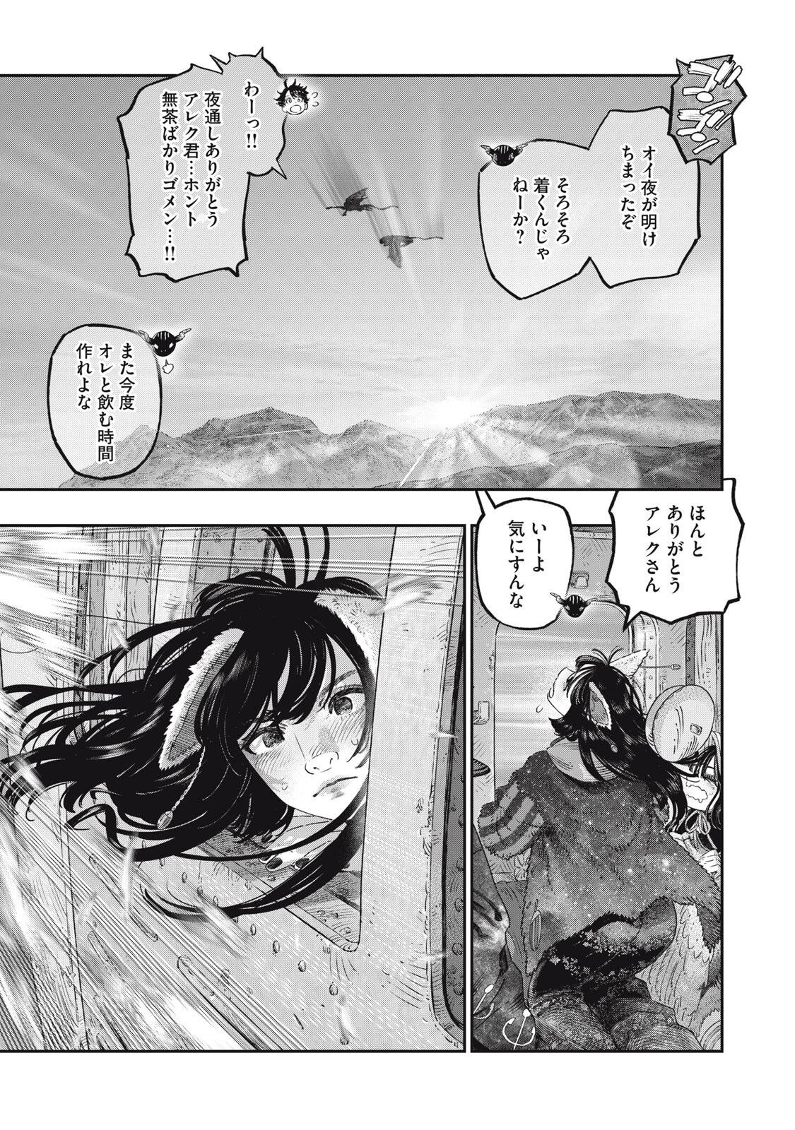 Koudou ni Hattatsu Shita Igaku wa Mahou to Kubetsu ga Tsukanai Chapter 45.2 9ページ