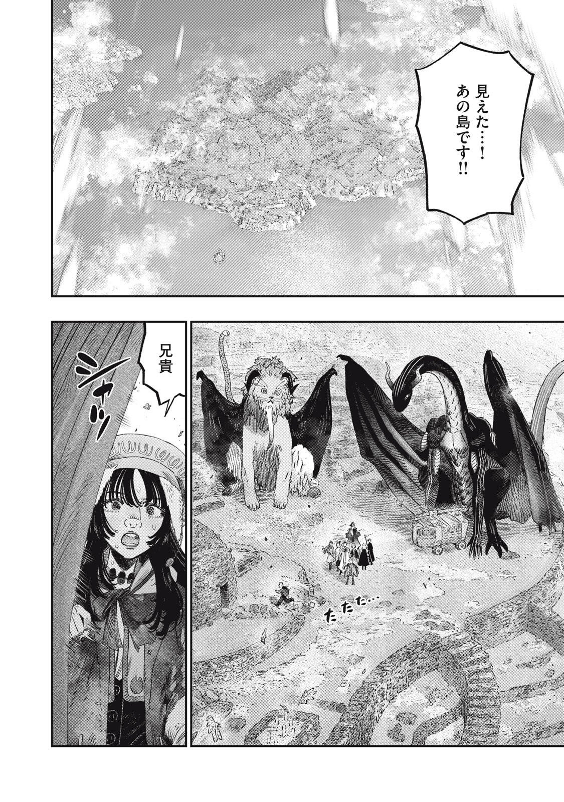 Koudou ni Hattatsu Shita Igaku wa Mahou to Kubetsu ga Tsukanai Chapter 45.2 10ページ