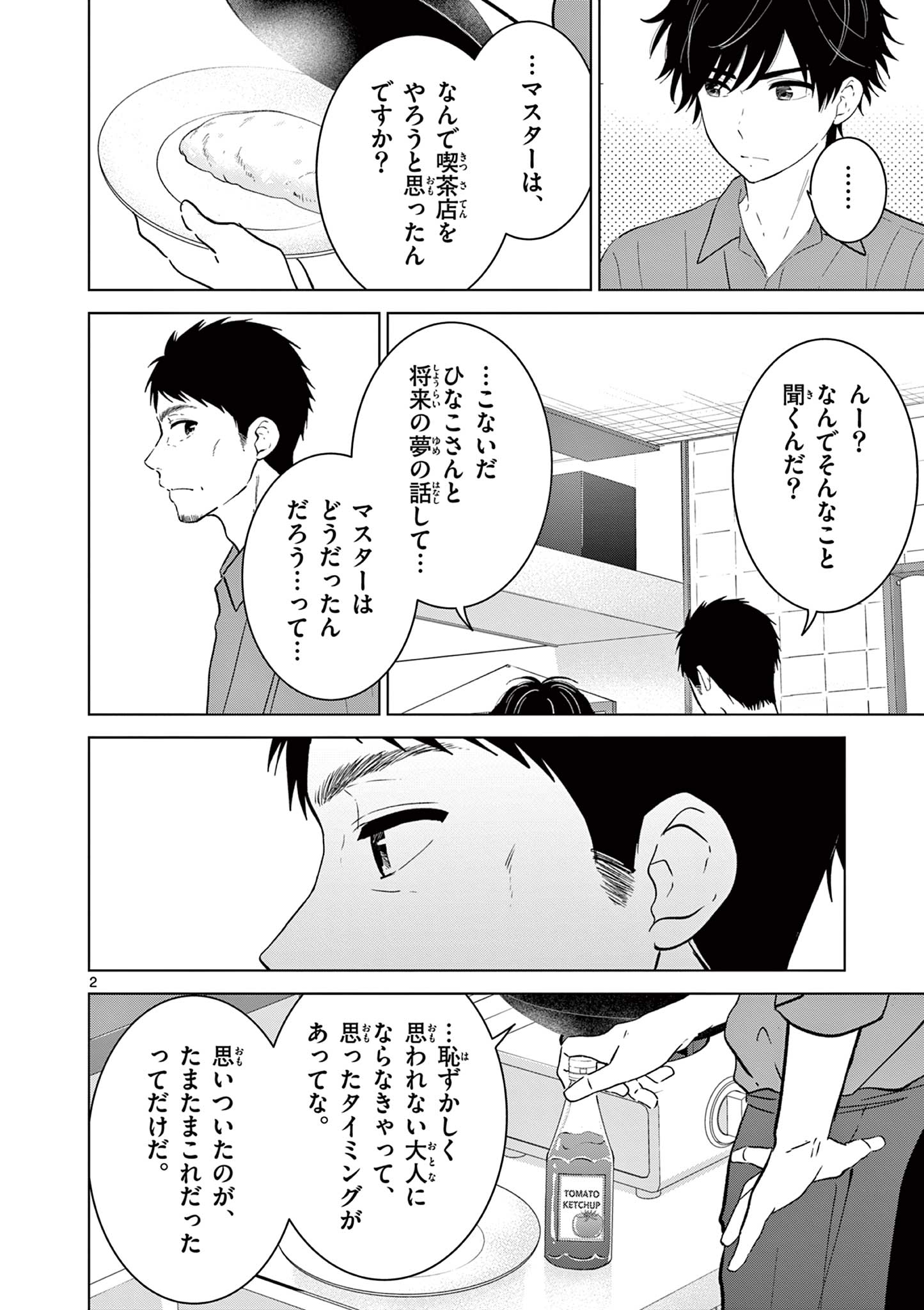 Aishiteru Game wo Owarasetai Chapter 72 2ページ