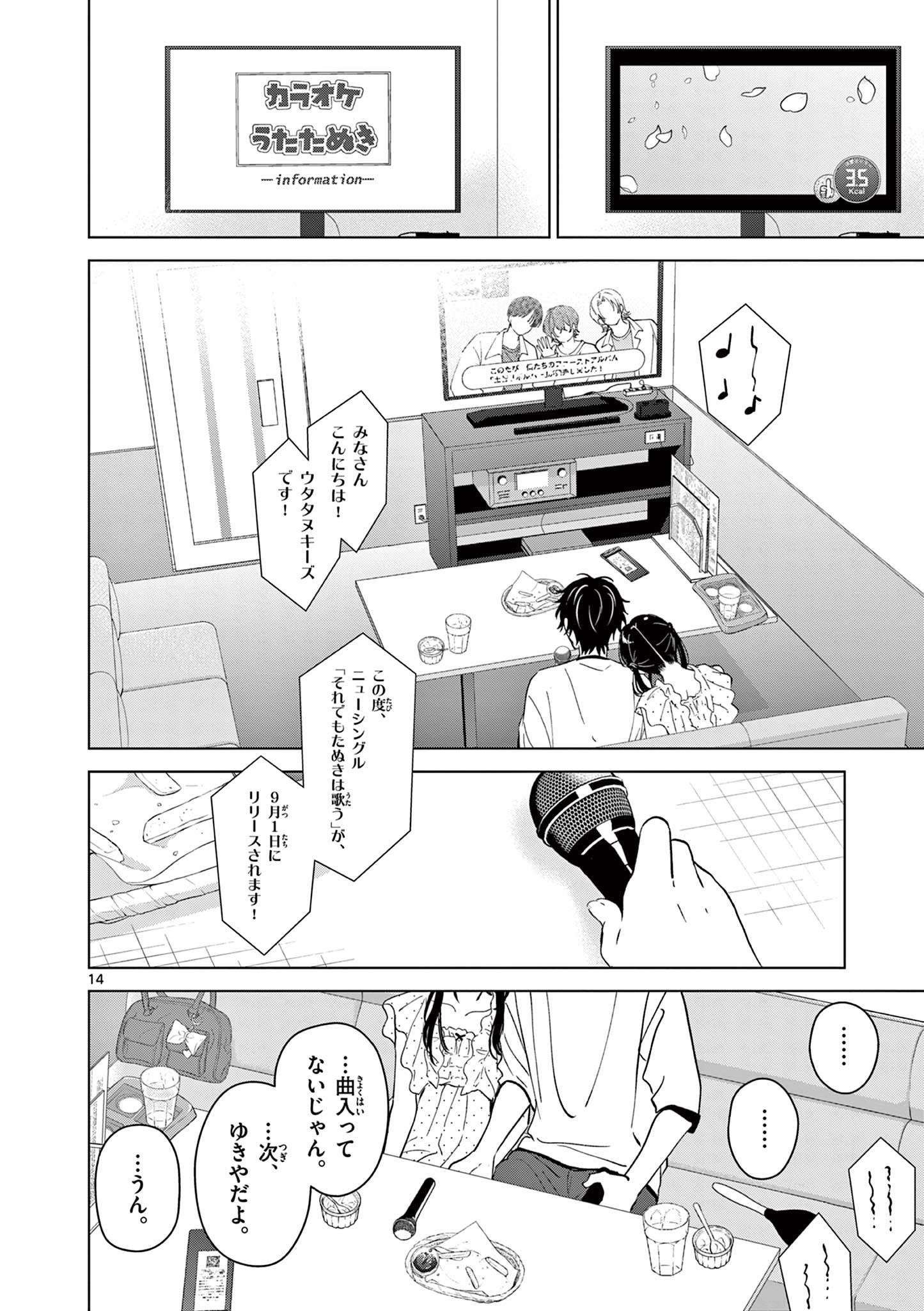Aishiteru Game wo Owarasetai Chapter 72 14ページ