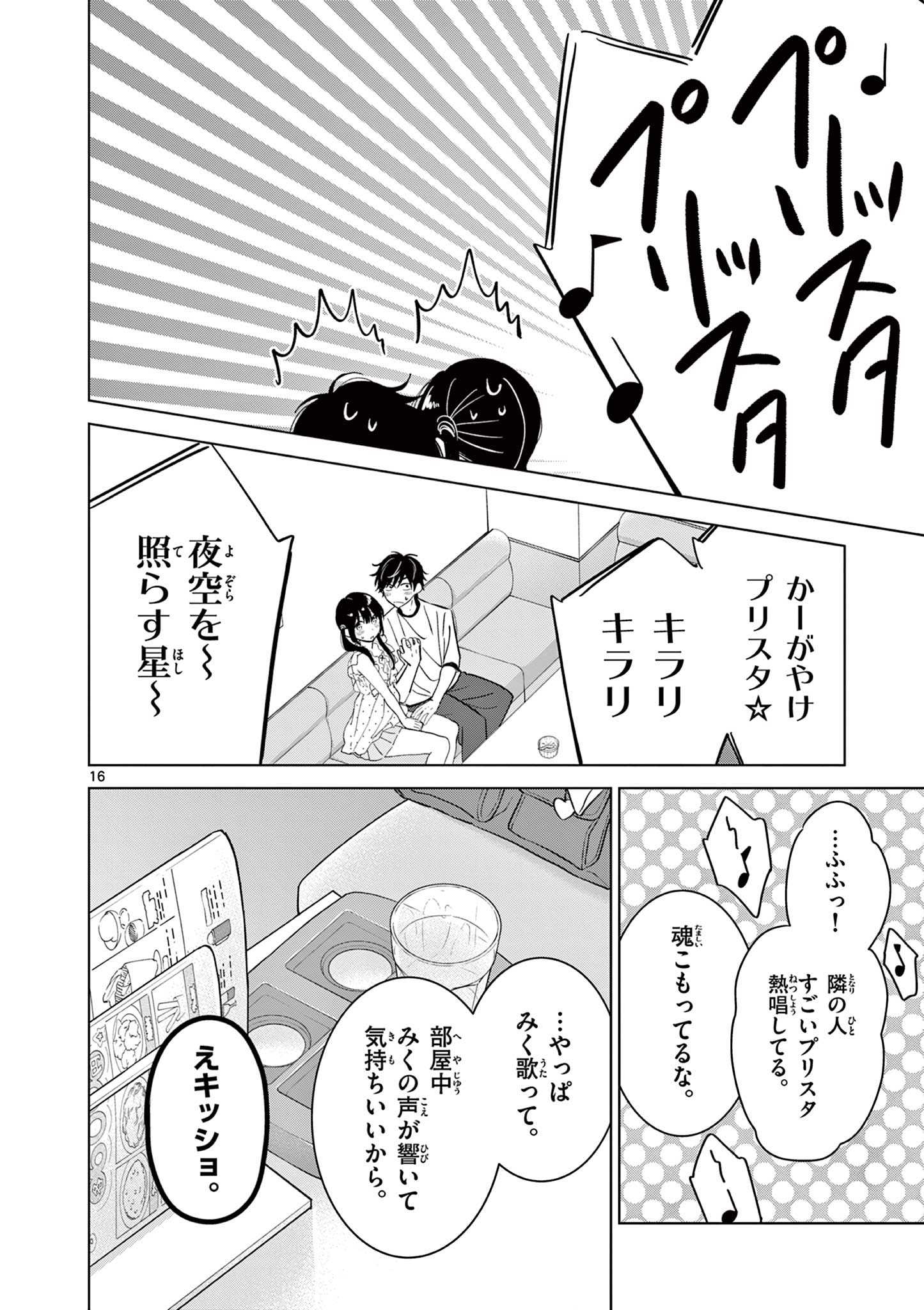 Aishiteru Game wo Owarasetai Chapter 72 16ページ