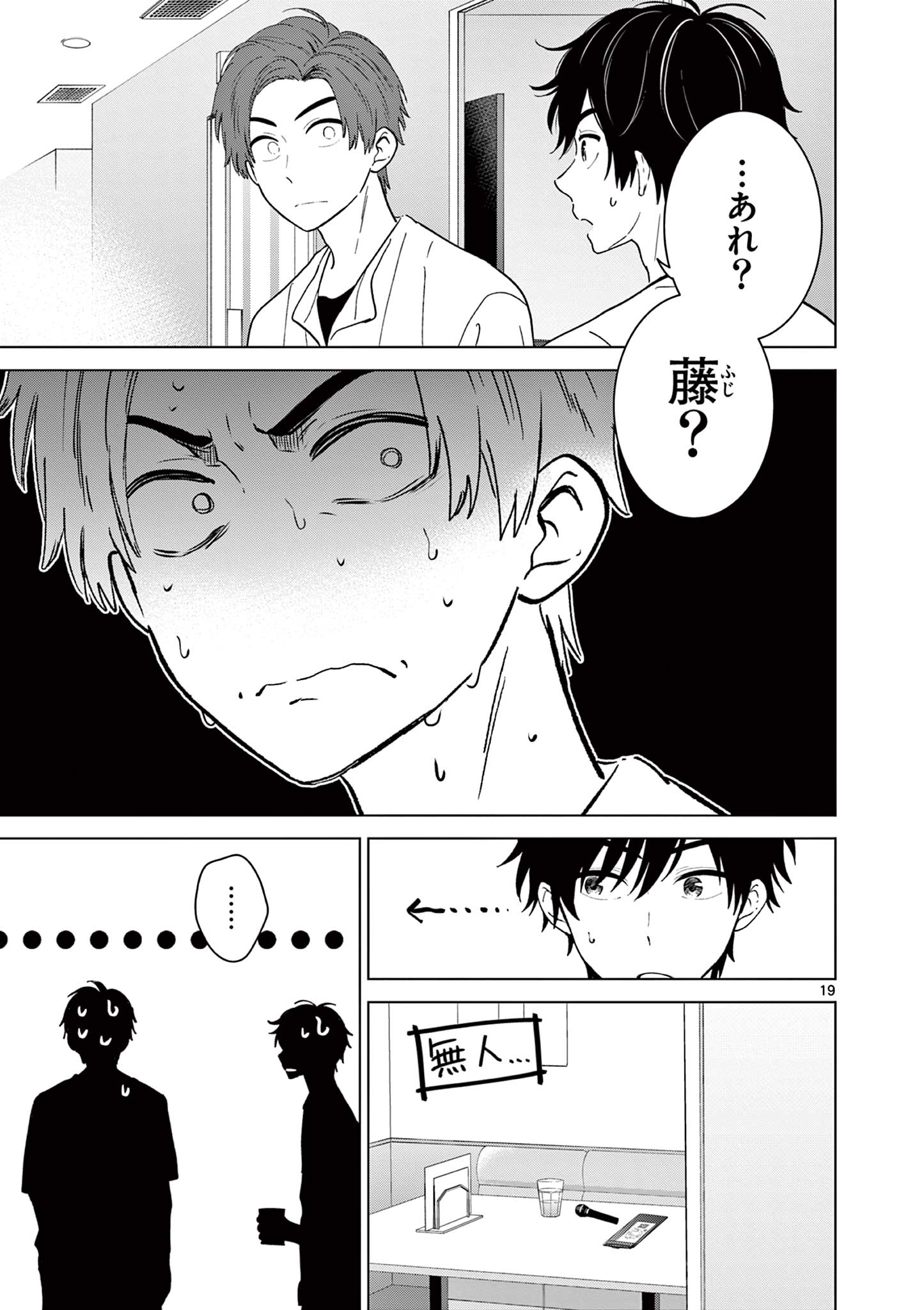 Aishiteru Game wo Owarasetai Chapter 72 19ページ