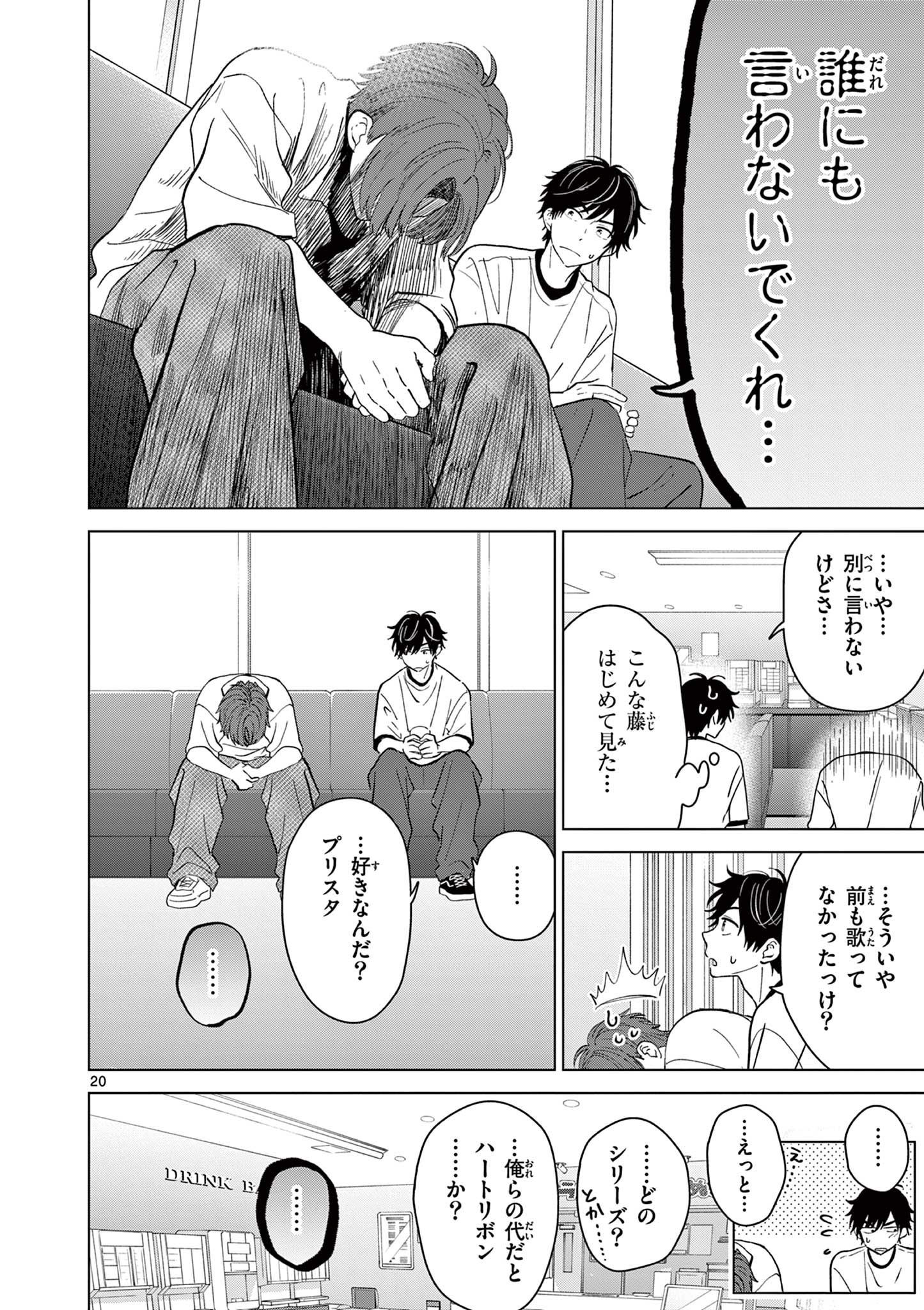 Aishiteru Game wo Owarasetai Chapter 72 20ページ
