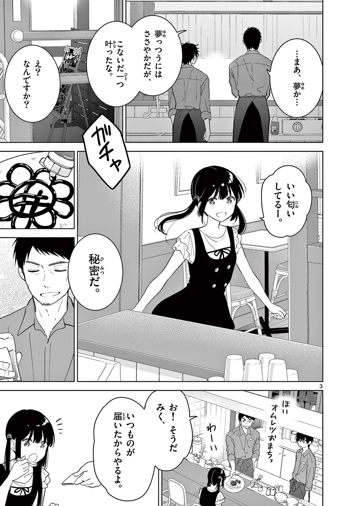 Aishiteru Game wo Owarasetai Chapter 72 3ページ