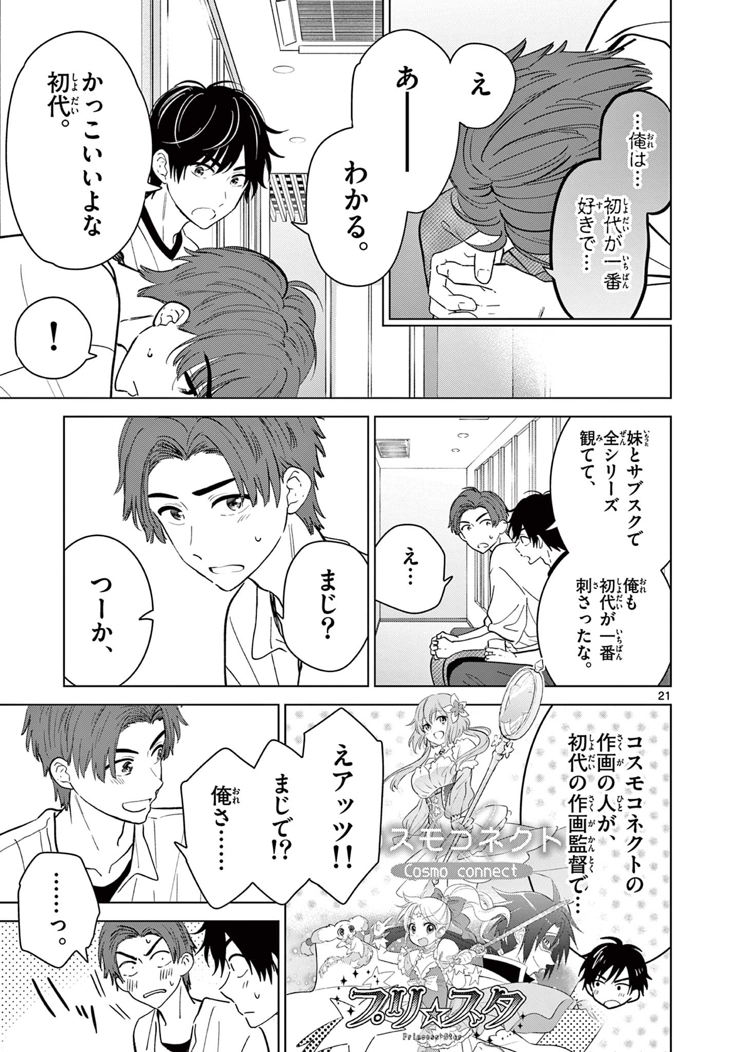 Aishiteru Game wo Owarasetai Chapter 72 21ページ