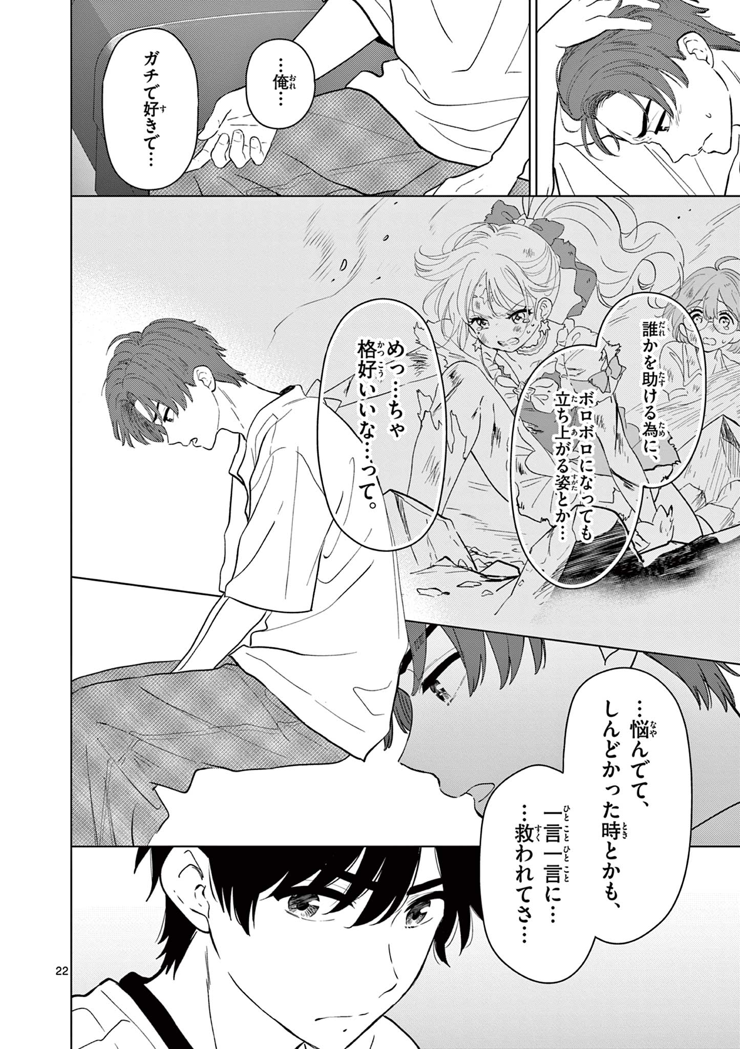 Aishiteru Game wo Owarasetai Chapter 72 22ページ