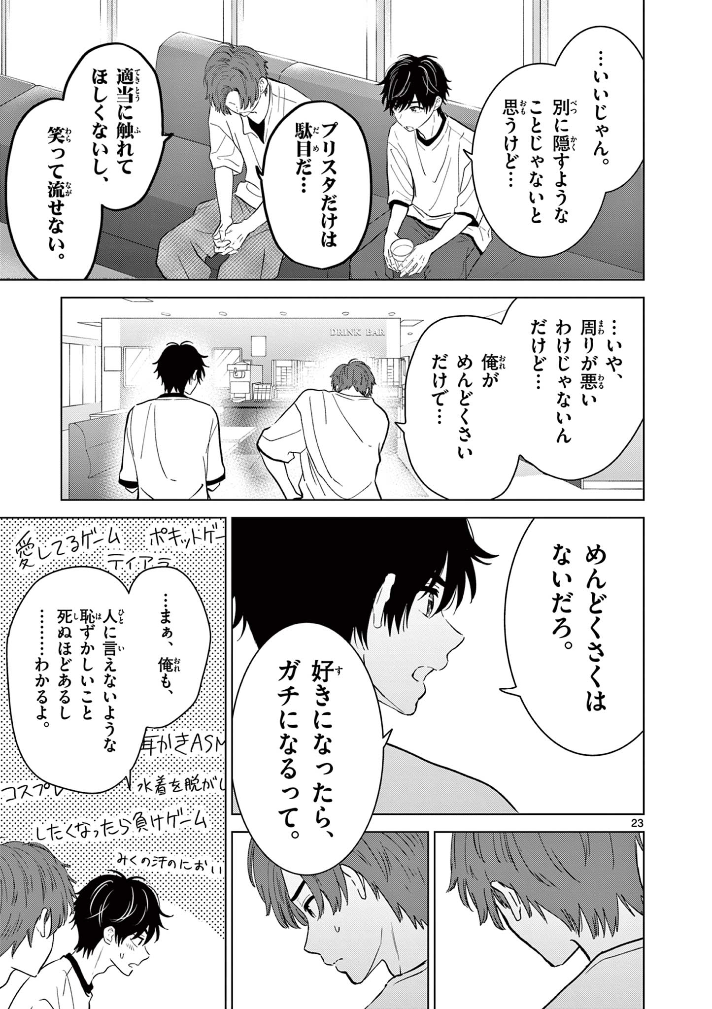 Aishiteru Game wo Owarasetai Chapter 72 23ページ
