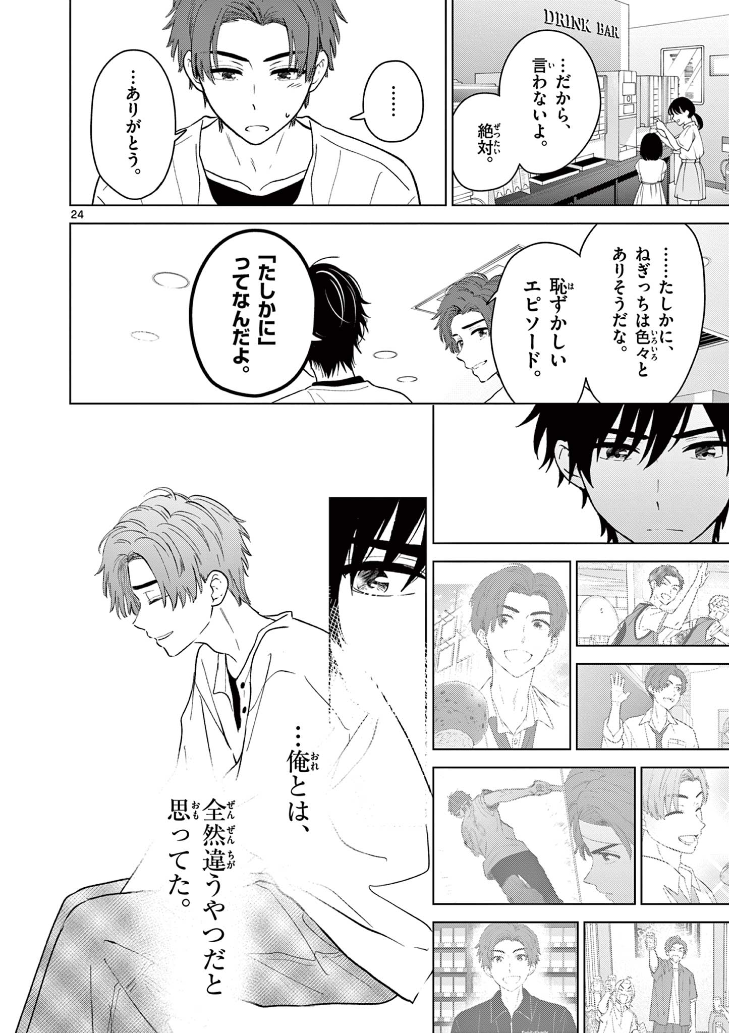 Aishiteru Game wo Owarasetai Chapter 72 24ページ