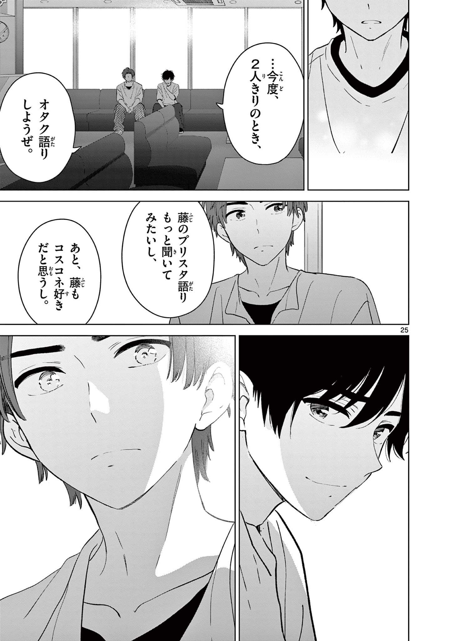 Aishiteru Game wo Owarasetai Chapter 72 25ページ