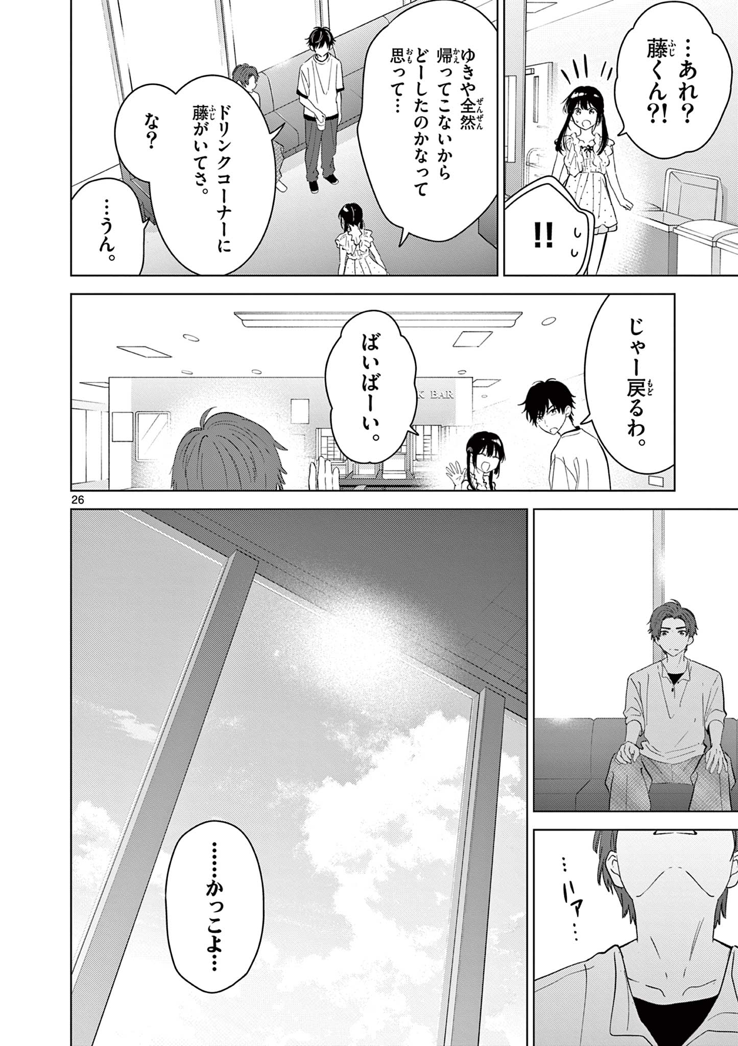 Aishiteru Game wo Owarasetai Chapter 72 26ページ