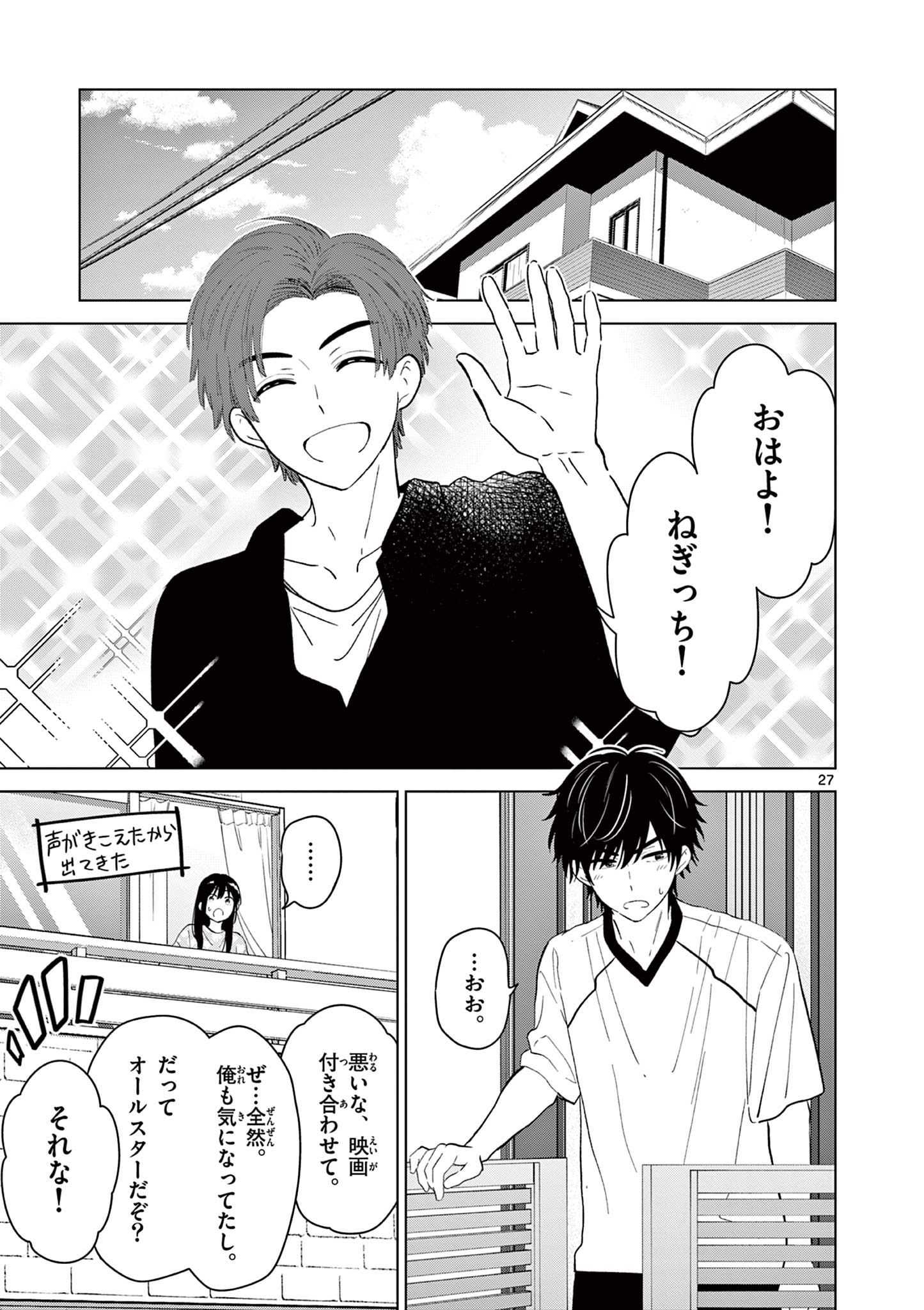 Aishiteru Game wo Owarasetai Chapter 72 27ページ