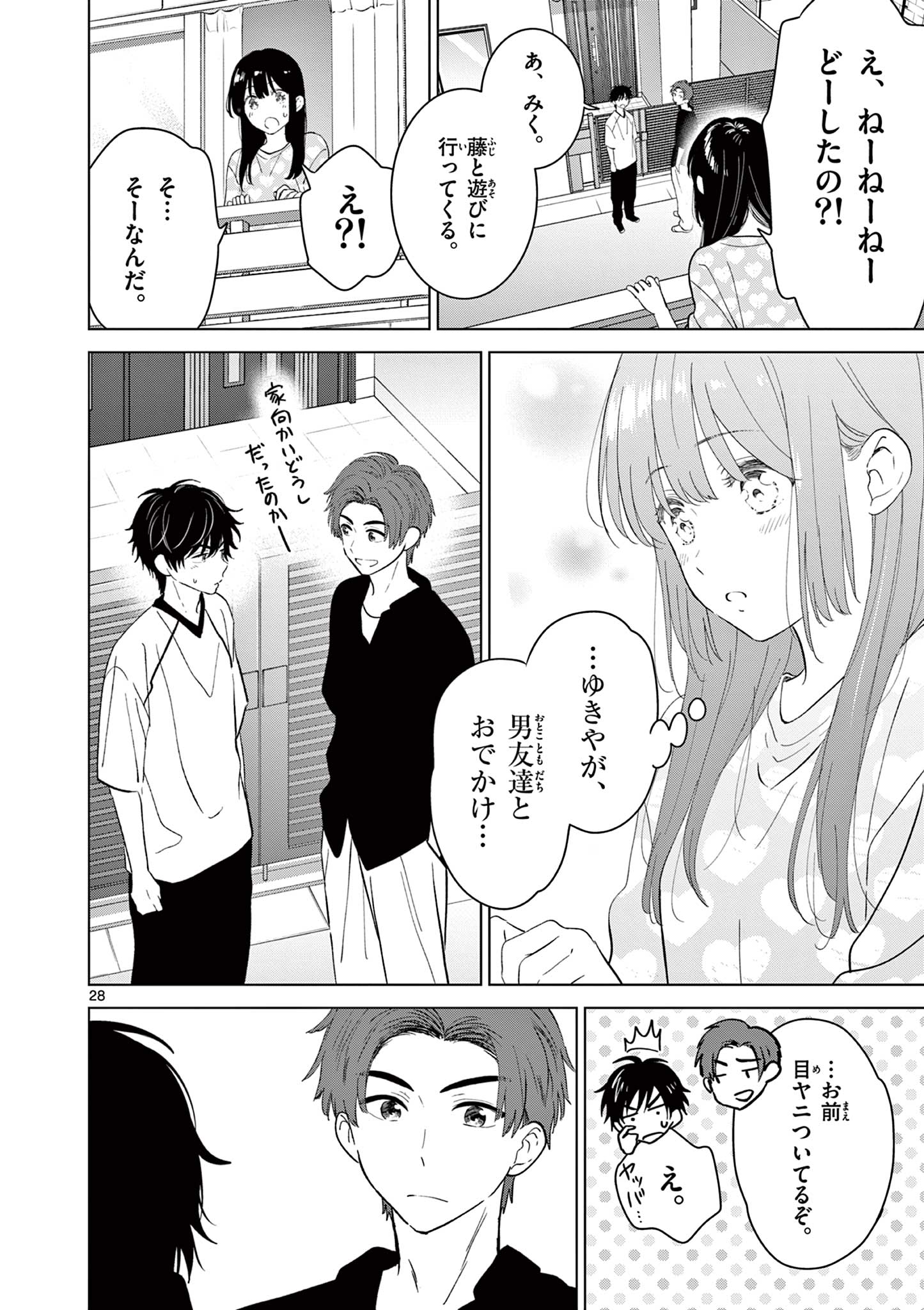 Aishiteru Game wo Owarasetai Chapter 72 28ページ