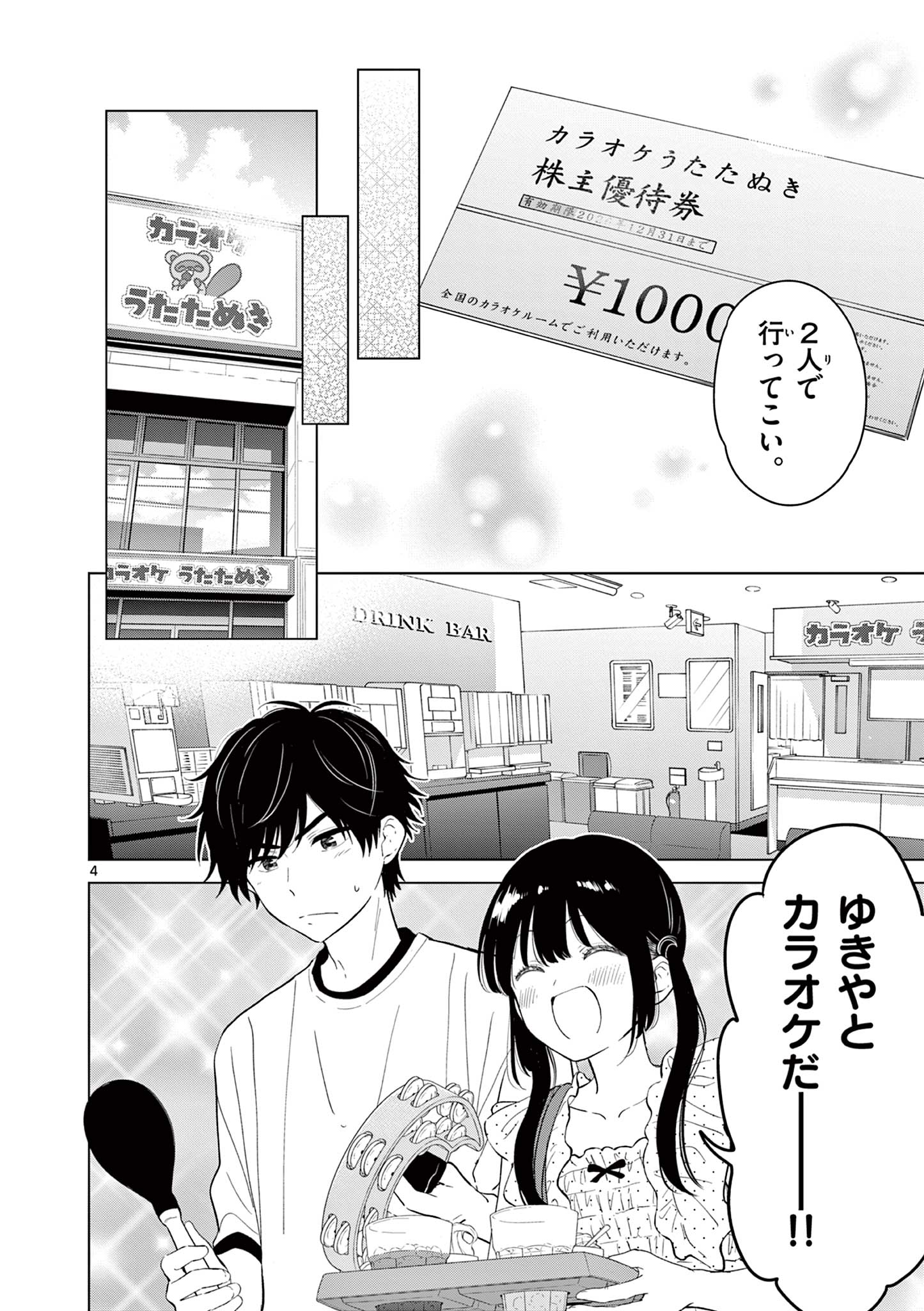 Aishiteru Game wo Owarasetai Chapter 72 4ページ