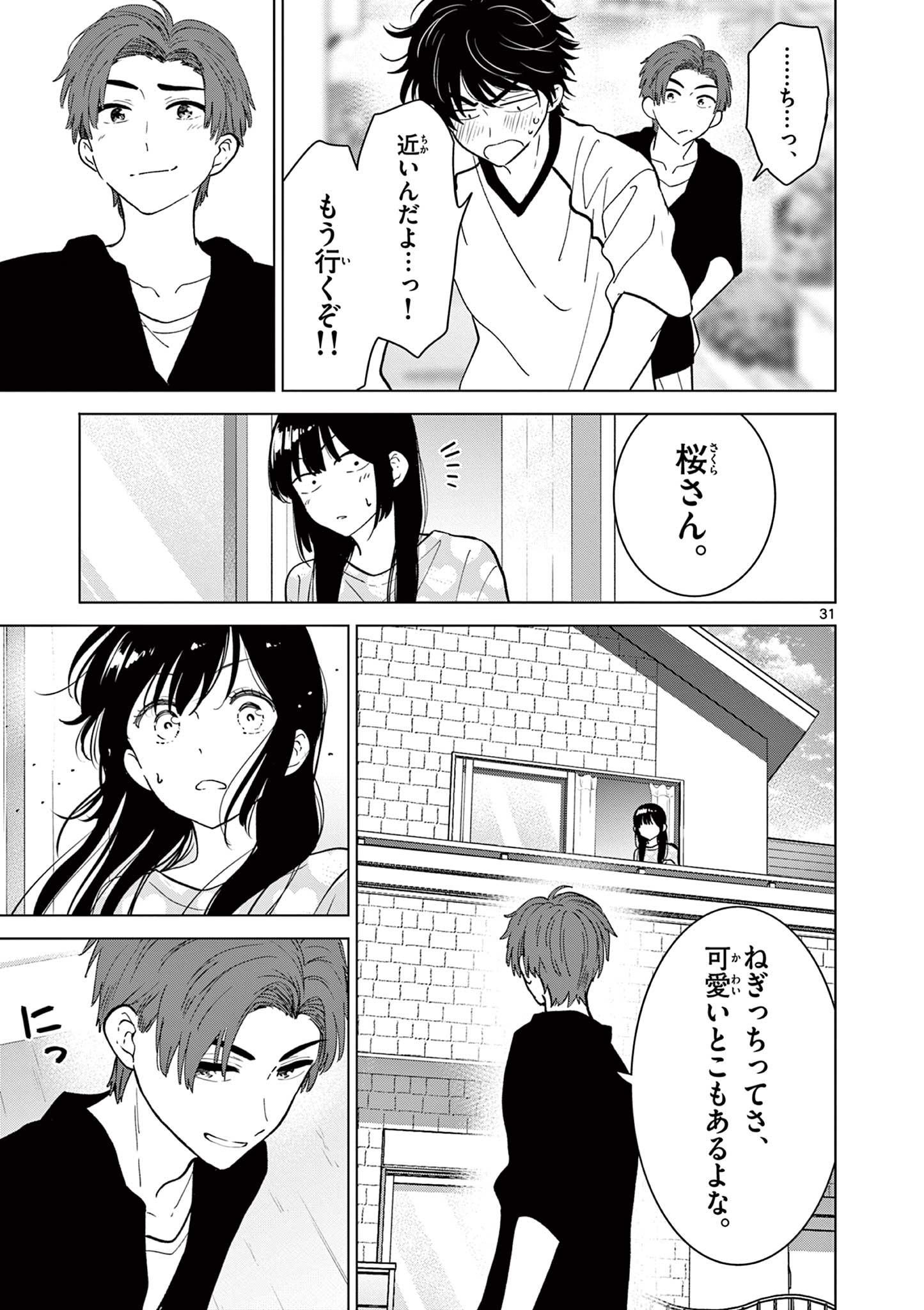 Aishiteru Game wo Owarasetai Chapter 72 31ページ