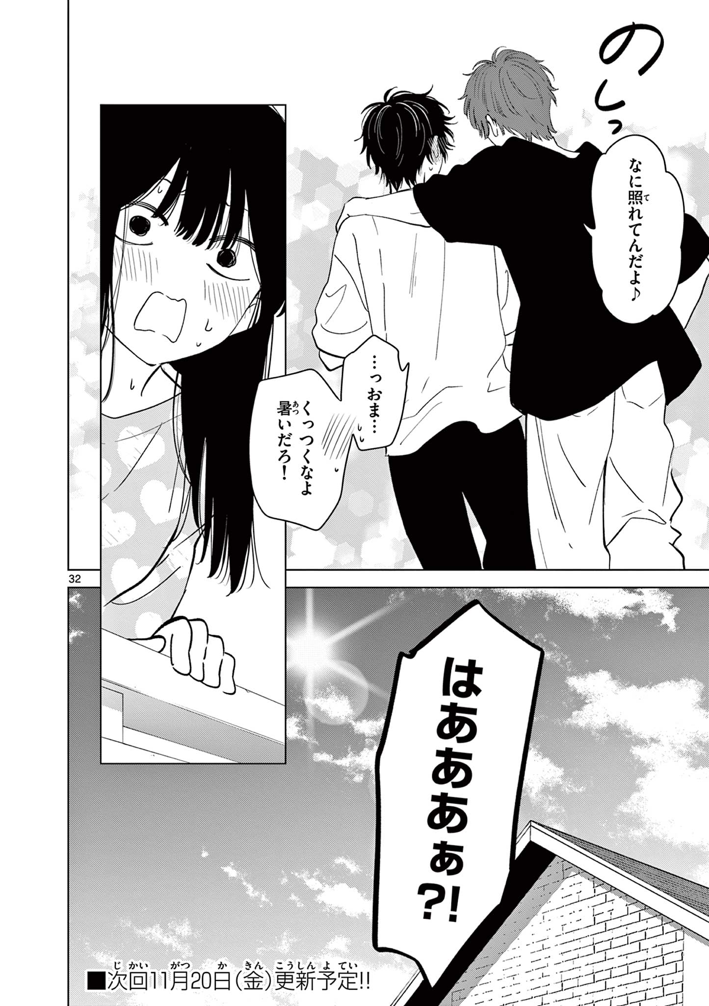 Aishiteru Game wo Owarasetai Chapter 72 32ページ
