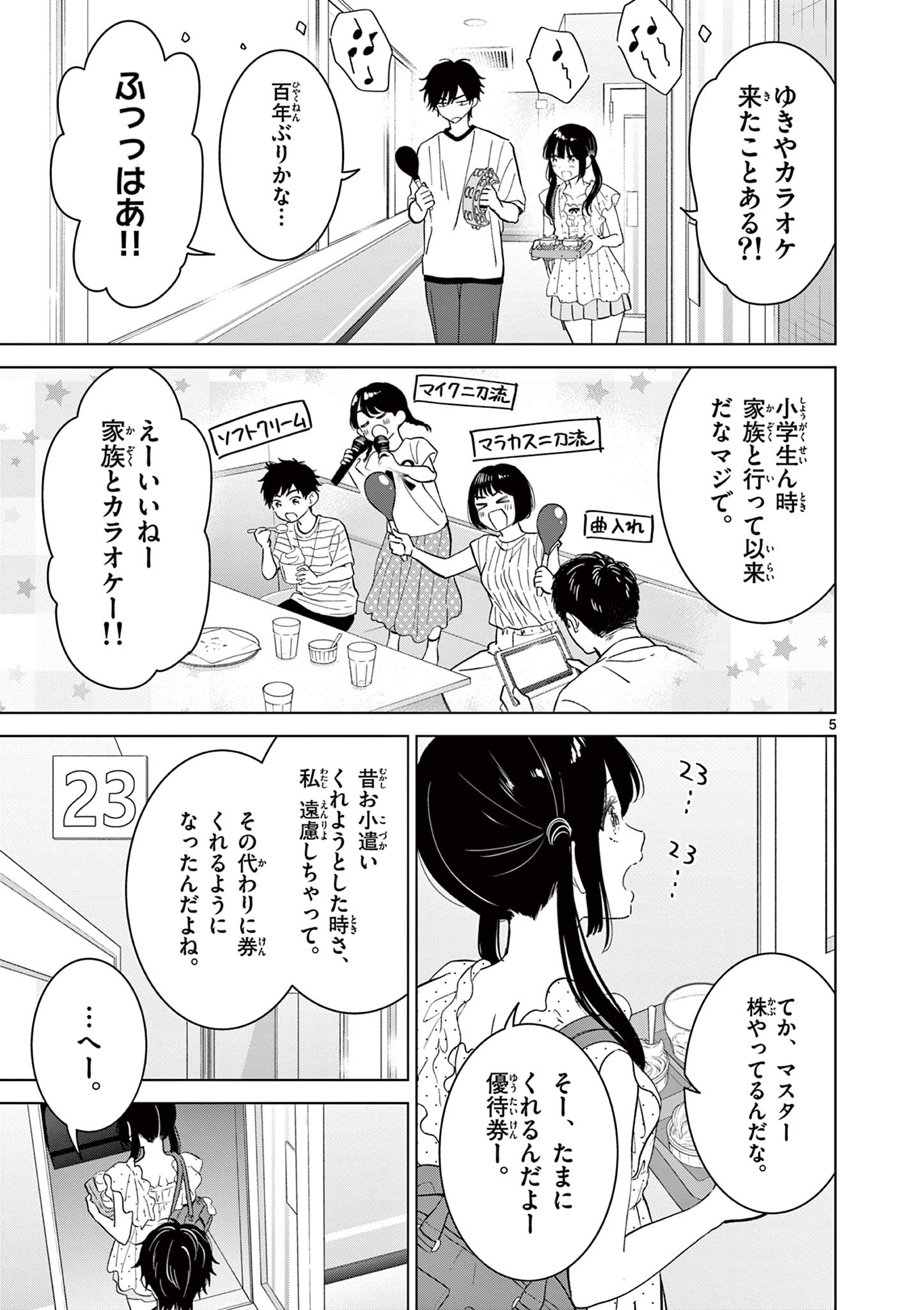 Aishiteru Game wo Owarasetai Chapter 72 5ページ