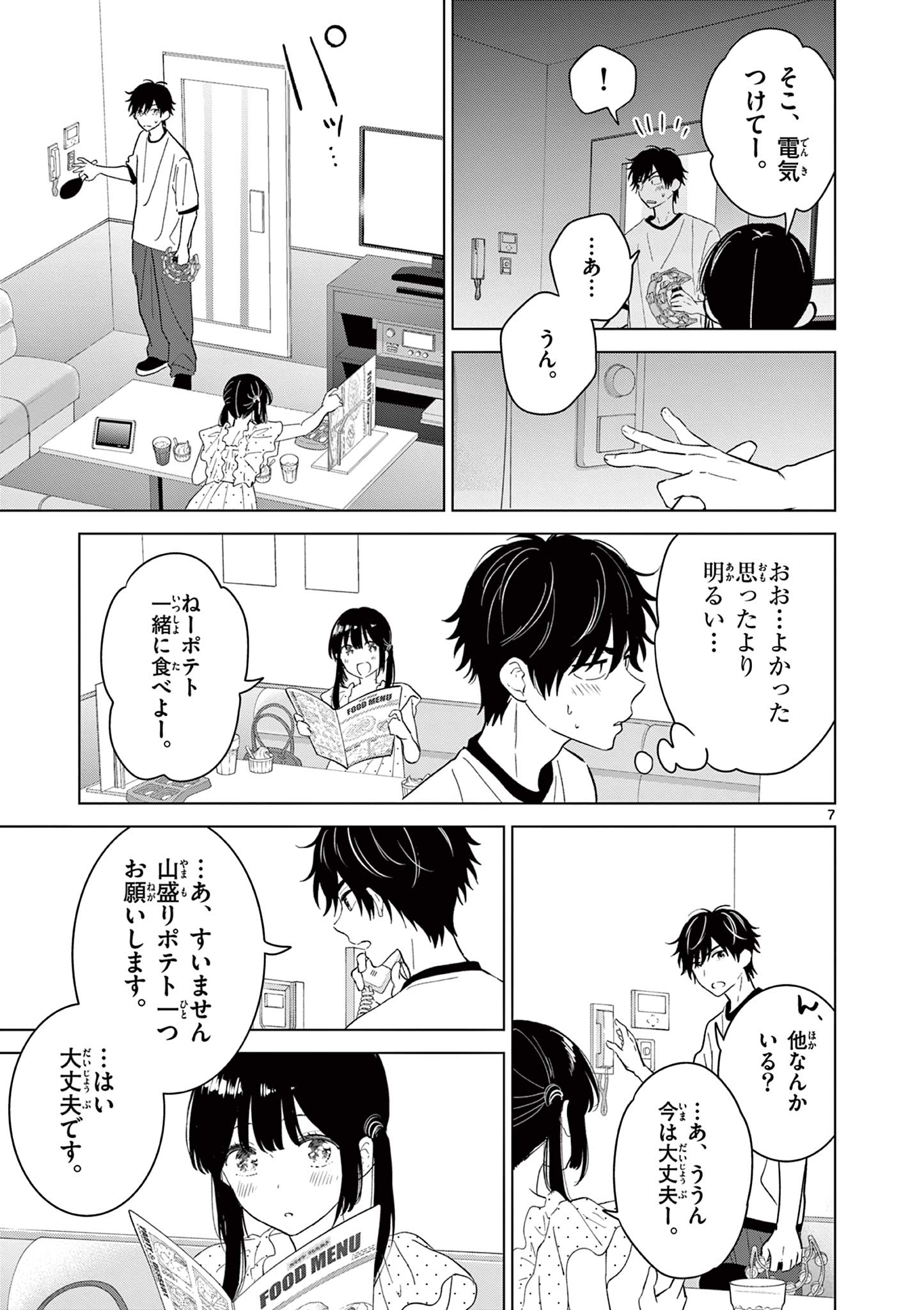 Aishiteru Game wo Owarasetai Chapter 72 7ページ