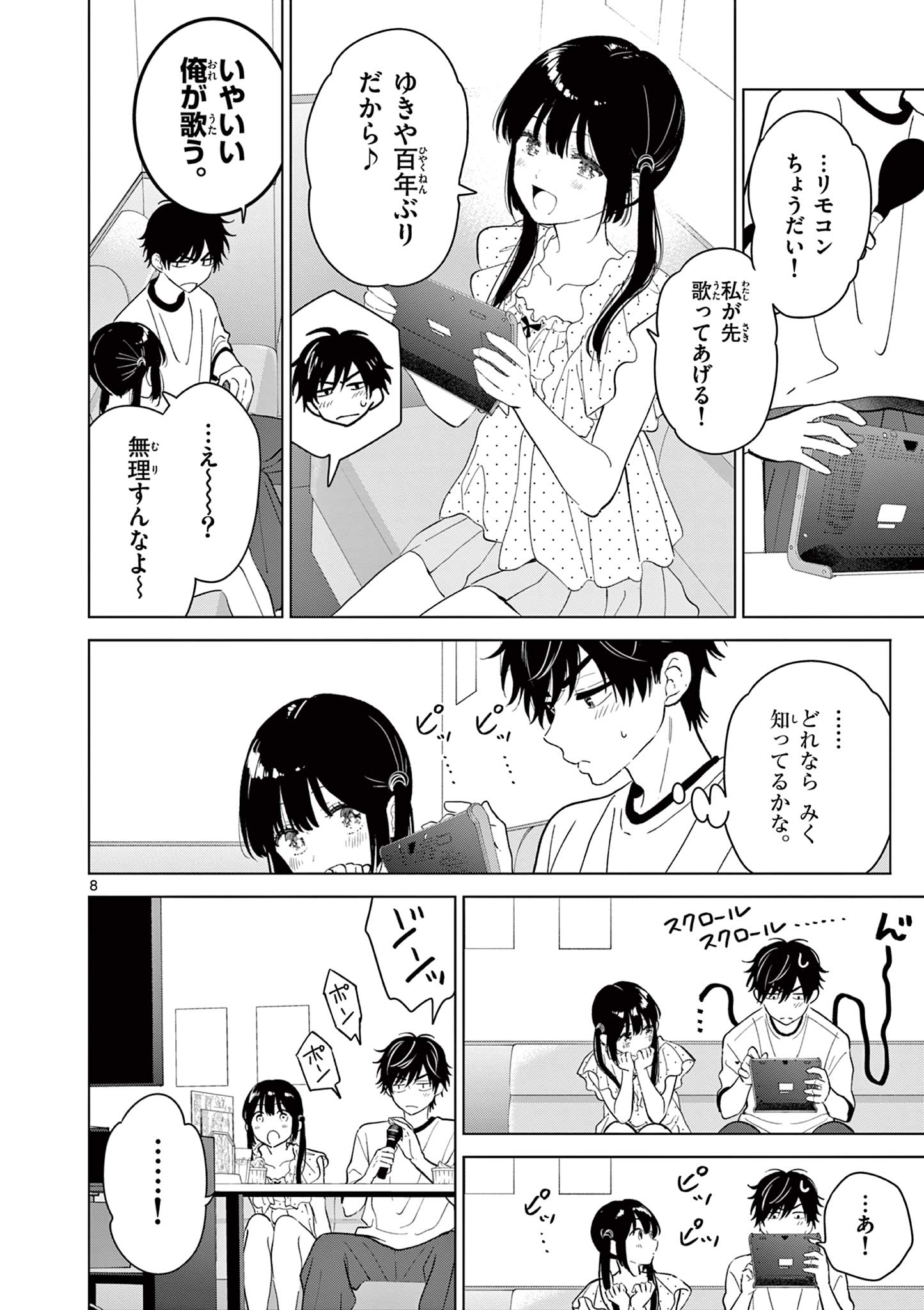 Aishiteru Game wo Owarasetai Chapter 72 8ページ